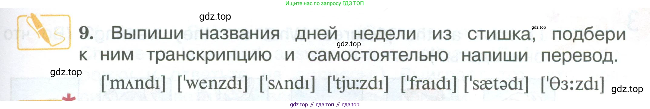 ГДЗ Английский язык (english), 3 класс Учебник (Student's book), авторы: Вербицкая Мария Валерьевна (Verbitskaya Maria), Эббс Брайен (Abbs Brian), Уорелл Энн (Worrall Anne), Уорд Энн (Ward Ann), издательство Просвещение, Москва, 2023, белого цвета, Часть ( Part) 1, страница 19, номер 9, Условие