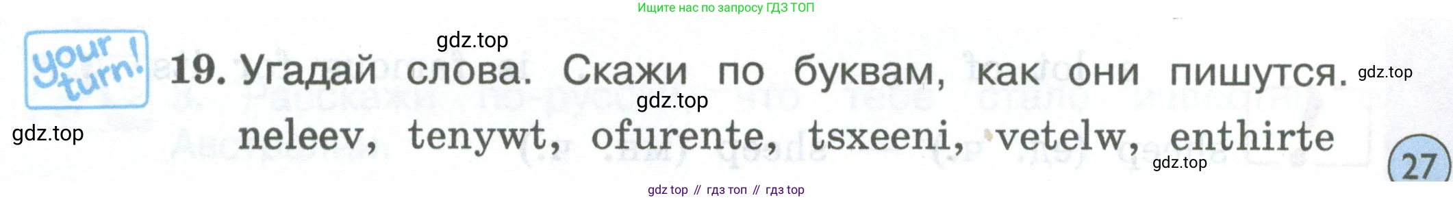 ГДЗ Английский язык (english), 3 класс Учебник (Student's book), авторы: Вербицкая Мария Валерьевна (Verbitskaya Maria), Эббс Брайен (Abbs Brian), Уорелл Энн (Worrall Anne), Уорд Энн (Ward Ann), издательство Просвещение, Москва, 2023, белого цвета, Часть ( Part) 1, страница 27, номер 19, Условие