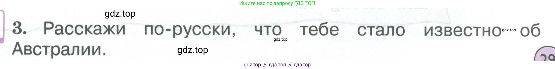 ГДЗ Английский язык (english), 3 класс Учебник (Student's book), авторы: Вербицкая Мария Валерьевна (Verbitskaya Maria), Эббс Брайен (Abbs Brian), Уорелл Энн (Worrall Anne), Уорд Энн (Ward Ann), издательство Просвещение, Москва, 2023, белого цвета, Часть ( Part) 1, страница 29, номер 3, Условие