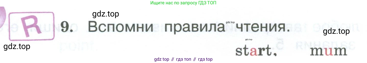 ГДЗ Английский язык (english), 3 класс Учебник (Student's book), авторы: Вербицкая Мария Валерьевна (Verbitskaya Maria), Эббс Брайен (Abbs Brian), Уорелл Энн (Worrall Anne), Уорд Энн (Ward Ann), издательство Просвещение, Москва, 2023, белого цвета, Часть ( Part) 1, страница 32, номер 9, Условие