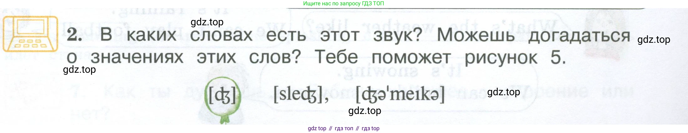 ГДЗ Английский язык (english), 3 класс Учебник (Student's book), авторы: Вербицкая Мария Валерьевна (Verbitskaya Maria), Эббс Брайен (Abbs Brian), Уорелл Энн (Worrall Anne), Уорд Энн (Ward Ann), издательство Просвещение, Москва, 2023, белого цвета, Часть ( Part) 1, страница 53, номер 2, Условие