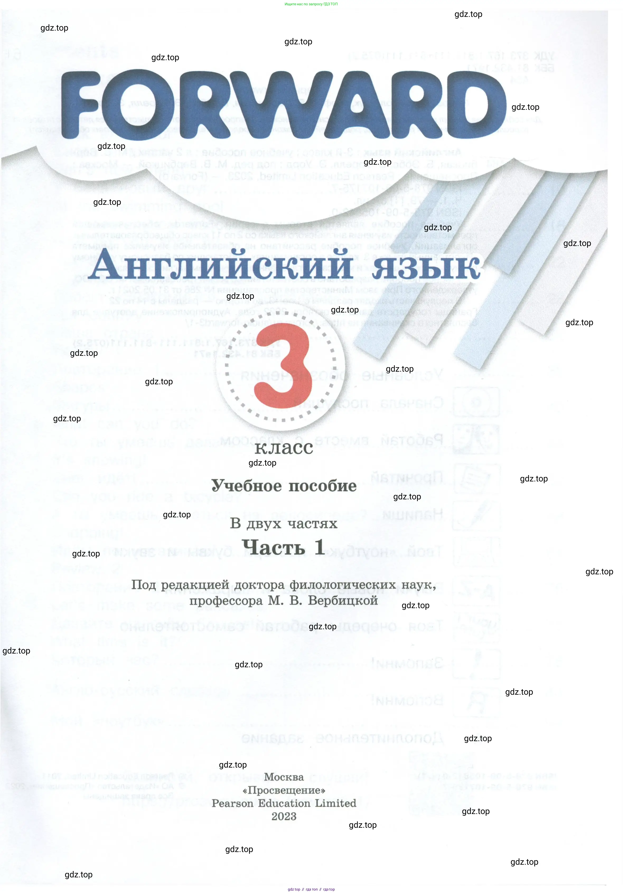 Английский язык (english), 3 класс Учебник (Student's book), авторы: Вербицкая Мария Валерьевна (Verbitskaya Maria), Эббс Брайен (Abbs Brian), Уорелл Энн (Worrall Anne), Уорд Энн (Ward Ann), издательство Просвещение, Москва, 2023, белого цвета, страница 1