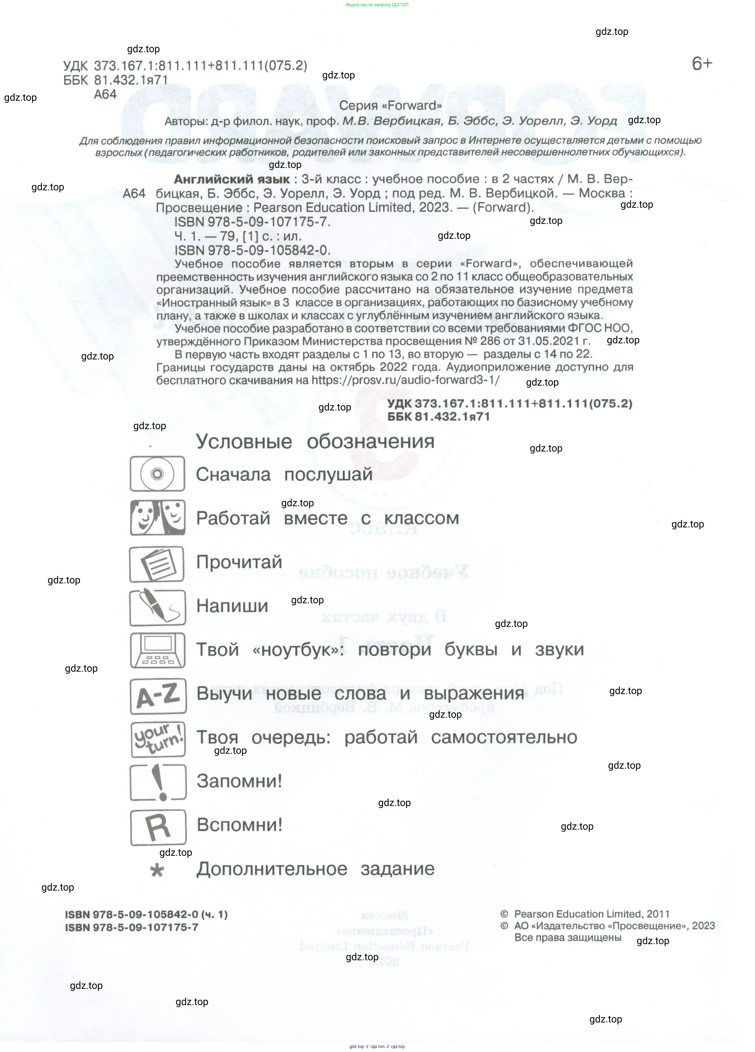Английский язык (english), 3 класс Учебник (Student's book), авторы: Вербицкая Мария Валерьевна (Verbitskaya Maria), Эббс Брайен (Abbs Brian), Уорелл Энн (Worrall Anne), Уорд Энн (Ward Ann), издательство Просвещение, Москва, 2023, белого цвета, страница 2