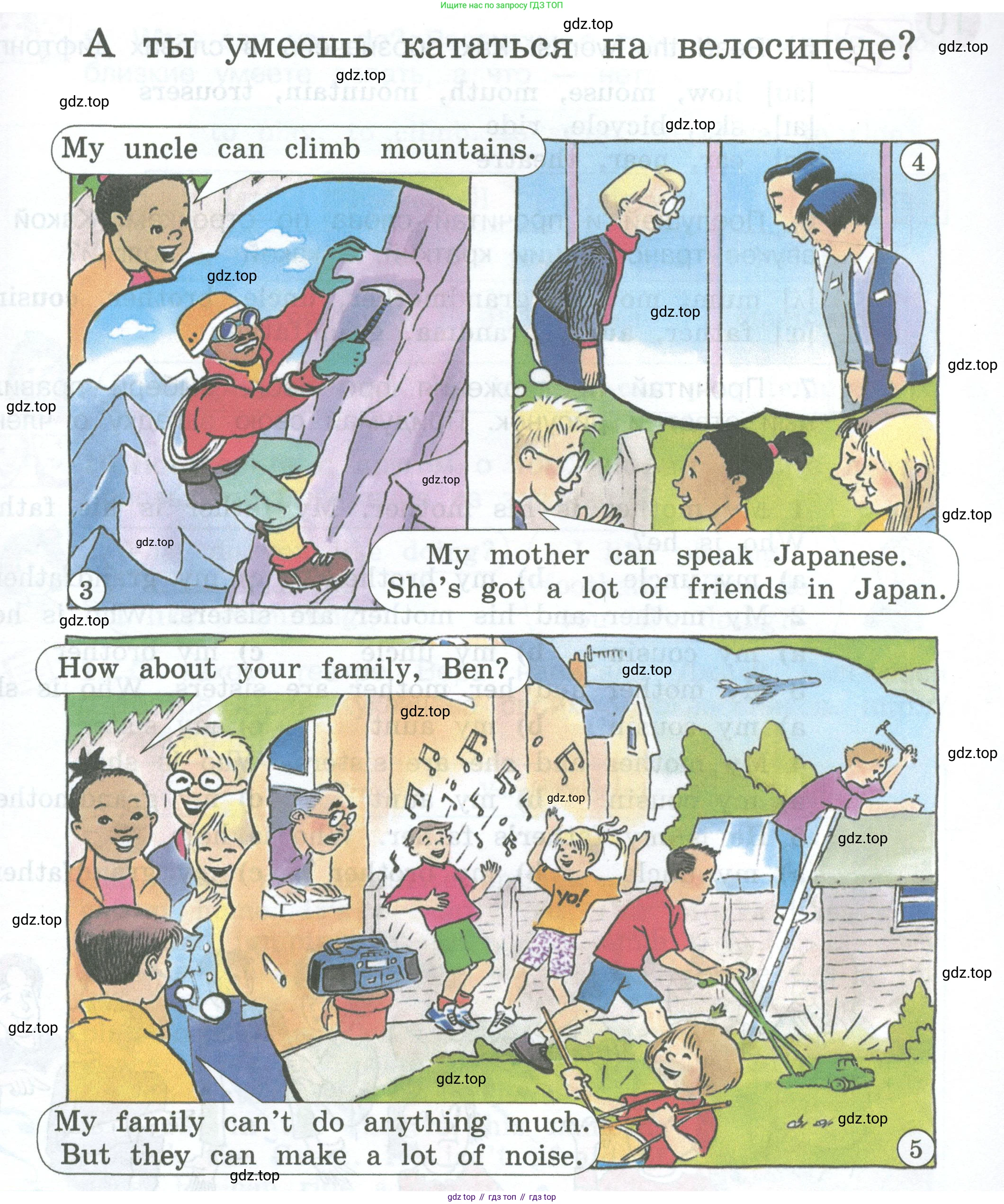 ГДЗ Английский язык (english), 3 класс Учебник (Student's book), авторы: Вербицкая Мария Валерьевна (Verbitskaya Maria), Эббс Брайен (Abbs Brian), Уорелл Энн (Worrall Anne), Уорд Энн (Ward Ann), издательство Просвещение, Москва, 2023, белого цвета, Часть ( Part) 1, страница 58, номер 1, Условие (продолжение 2)