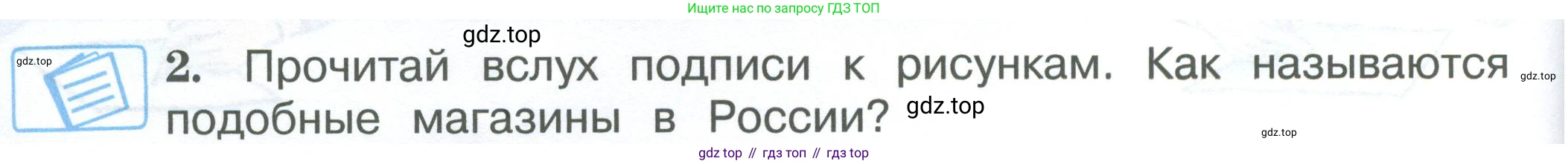 ГДЗ Английский язык (english), 3 класс Учебник (Student's book), авторы: Вербицкая Мария Валерьевна (Verbitskaya Maria), Эббс Брайен (Abbs Brian), Уорелл Энн (Worrall Anne), Уорд Энн (Ward Ann), издательство Просвещение, Москва, 2023, белого цвета, Часть ( Part) 1, страница 64, номер 2, Условие