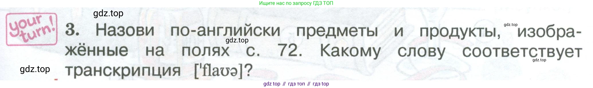 ГДЗ Английский язык (english), 3 класс Учебник (Student's book), авторы: Вербицкая Мария Валерьевна (Verbitskaya Maria), Эббс Брайен (Abbs Brian), Уорелл Энн (Worrall Anne), Уорд Энн (Ward Ann), издательство Просвещение, Москва, 2023, белого цвета, Часть ( Part) 1, страница 73, номер 3, Условие