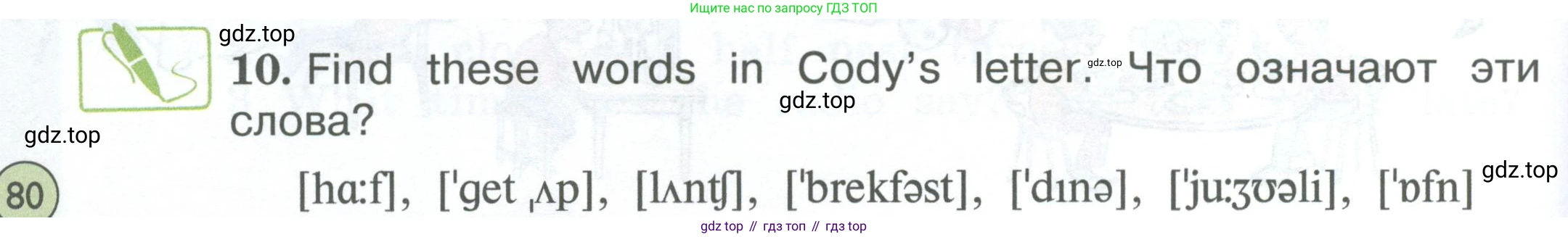 ГДЗ Английский язык (english), 3 класс Учебник (Student's book), авторы: Вербицкая Мария Валерьевна (Verbitskaya Maria), Эббс Брайен (Abbs Brian), Уорелл Энн (Worrall Anne), Уорд Энн (Ward Ann), издательство Просвещение, Москва, 2023, белого цвета, Часть ( Part) 1, страница 80, номер 10, Условие