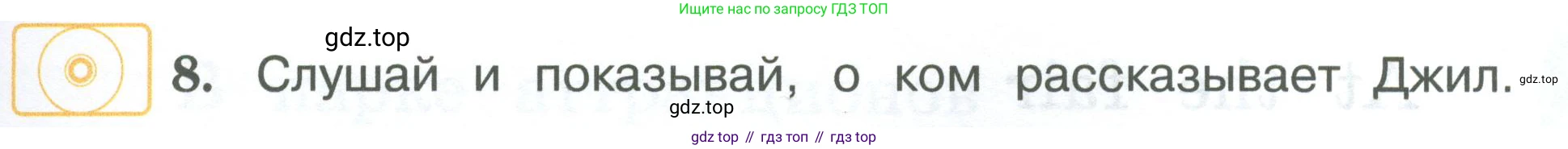 ГДЗ Английский язык (english), 3 класс Учебник (Student's book), авторы: Вербицкая Мария Валерьевна (Verbitskaya Maria), Эббс Брайен (Abbs Brian), Уорелл Энн (Worrall Anne), Уорд Энн (Ward Ann), издательство Просвещение, Москва, 2023, белого цвета, Часть ( Part) 2, страница 7, номер 8, Условие