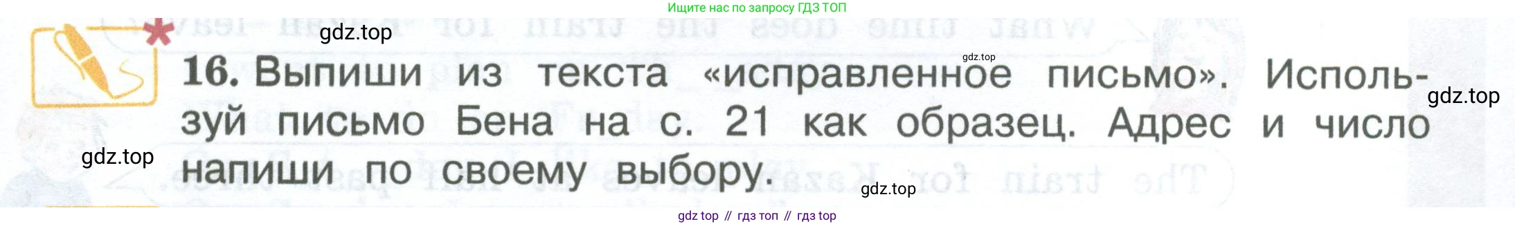 ГДЗ Английский язык (english), 3 класс Учебник (Student's book), авторы: Вербицкая Мария Валерьевна (Verbitskaya Maria), Эббс Брайен (Abbs Brian), Уорелл Энн (Worrall Anne), Уорд Энн (Ward Ann), издательство Просвещение, Москва, 2023, белого цвета, Часть ( Part) 2, страница 25, номер 16, Условие