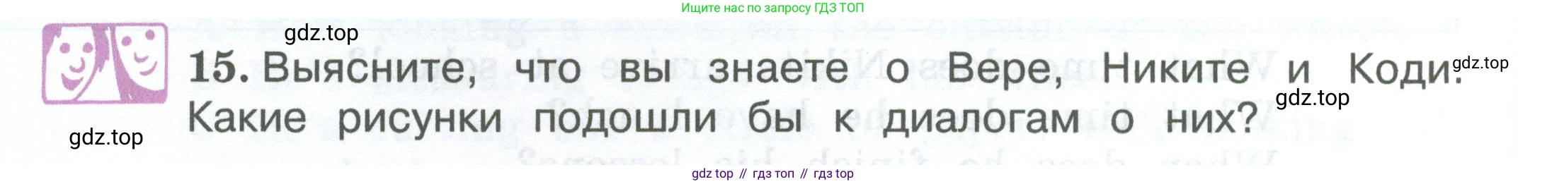 ГДЗ Английский язык (english), 3 класс Учебник (Student's book), авторы: Вербицкая Мария Валерьевна (Verbitskaya Maria), Эббс Брайен (Abbs Brian), Уорелл Энн (Worrall Anne), Уорд Энн (Ward Ann), издательство Просвещение, Москва, 2023, белого цвета, Часть ( Part) 2, страница 38, номер 15, Условие
