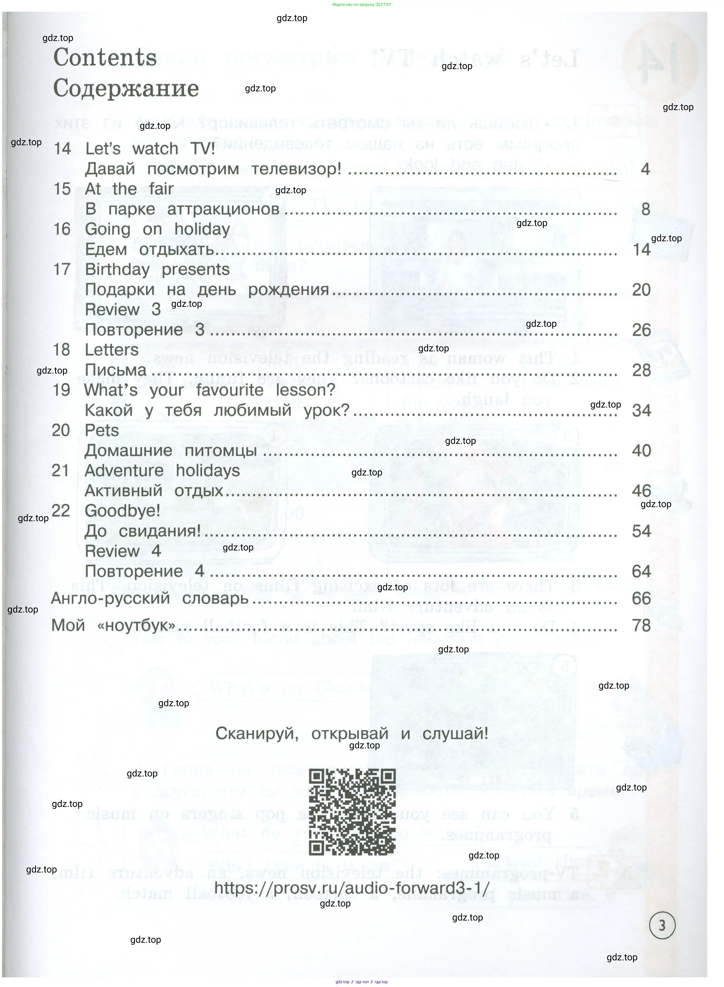 Английский язык (english), 3 класс Учебник (Student's book), авторы: Вербицкая Мария Валерьевна (Verbitskaya Maria), Эббс Брайен (Abbs Brian), Уорелл Энн (Worrall Anne), Уорд Энн (Ward Ann), издательство Просвещение, Москва, 2023, белого цвета, страница 3