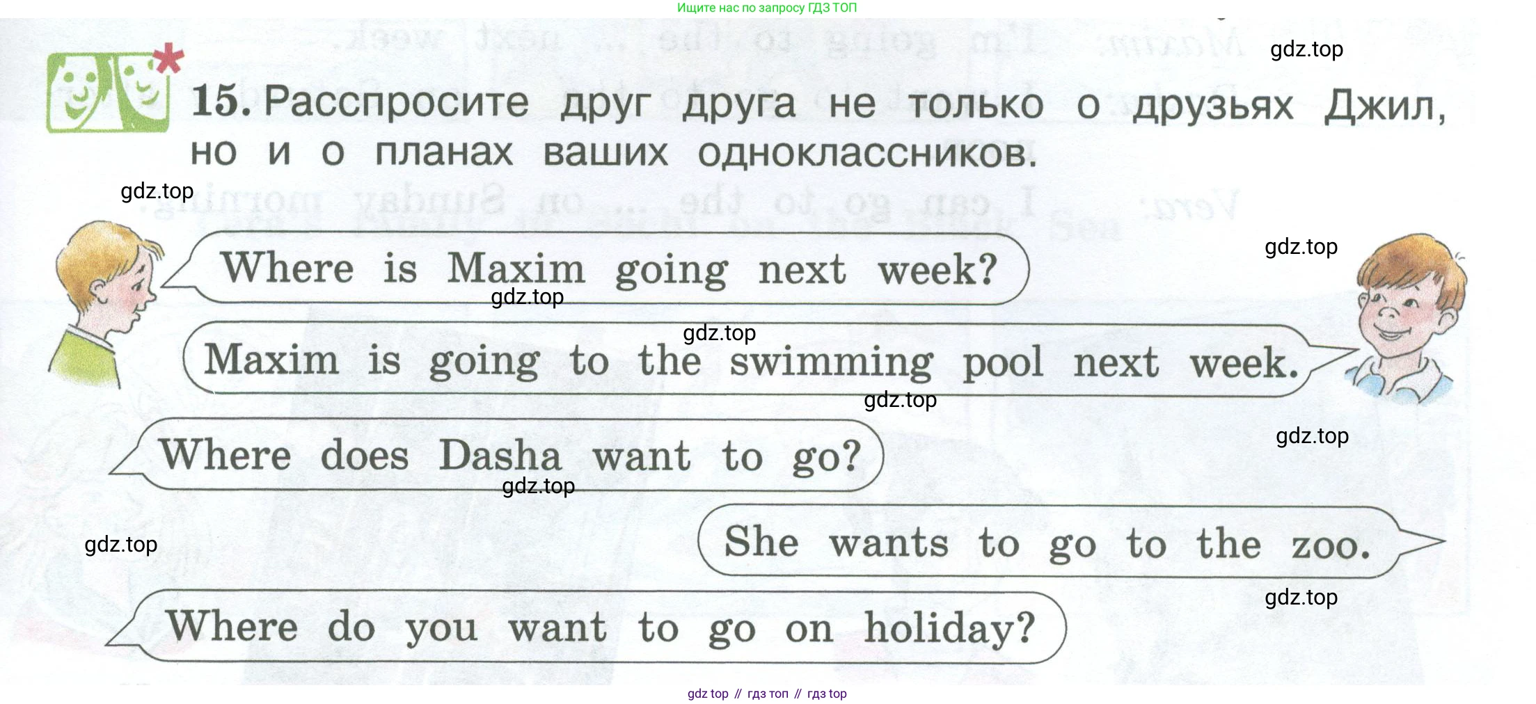ГДЗ Английский язык (english), 3 класс Учебник (Student's book), авторы: Вербицкая Мария Валерьевна (Verbitskaya Maria), Эббс Брайен (Abbs Brian), Уорелл Энн (Worrall Anne), Уорд Энн (Ward Ann), издательство Просвещение, Москва, 2023, белого цвета, Часть ( Part) 2, страница 51, номер 15, Условие