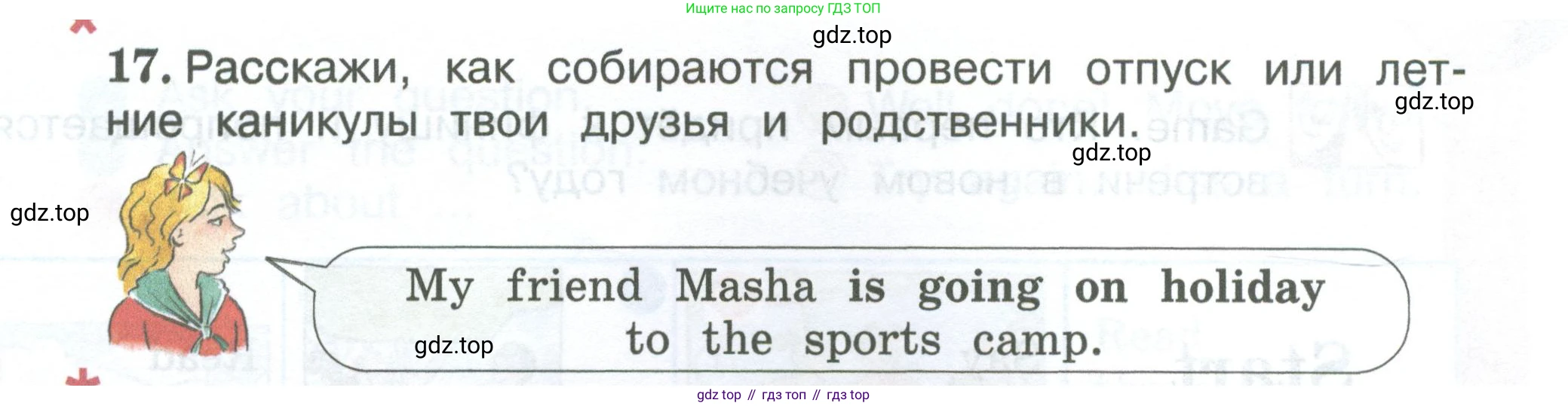 ГДЗ Английский язык (english), 3 класс Учебник (Student's book), авторы: Вербицкая Мария Валерьевна (Verbitskaya Maria), Эббс Брайен (Abbs Brian), Уорелл Энн (Worrall Anne), Уорд Энн (Ward Ann), издательство Просвещение, Москва, 2023, белого цвета, Часть ( Part) 2, страница 63, номер 17, Условие