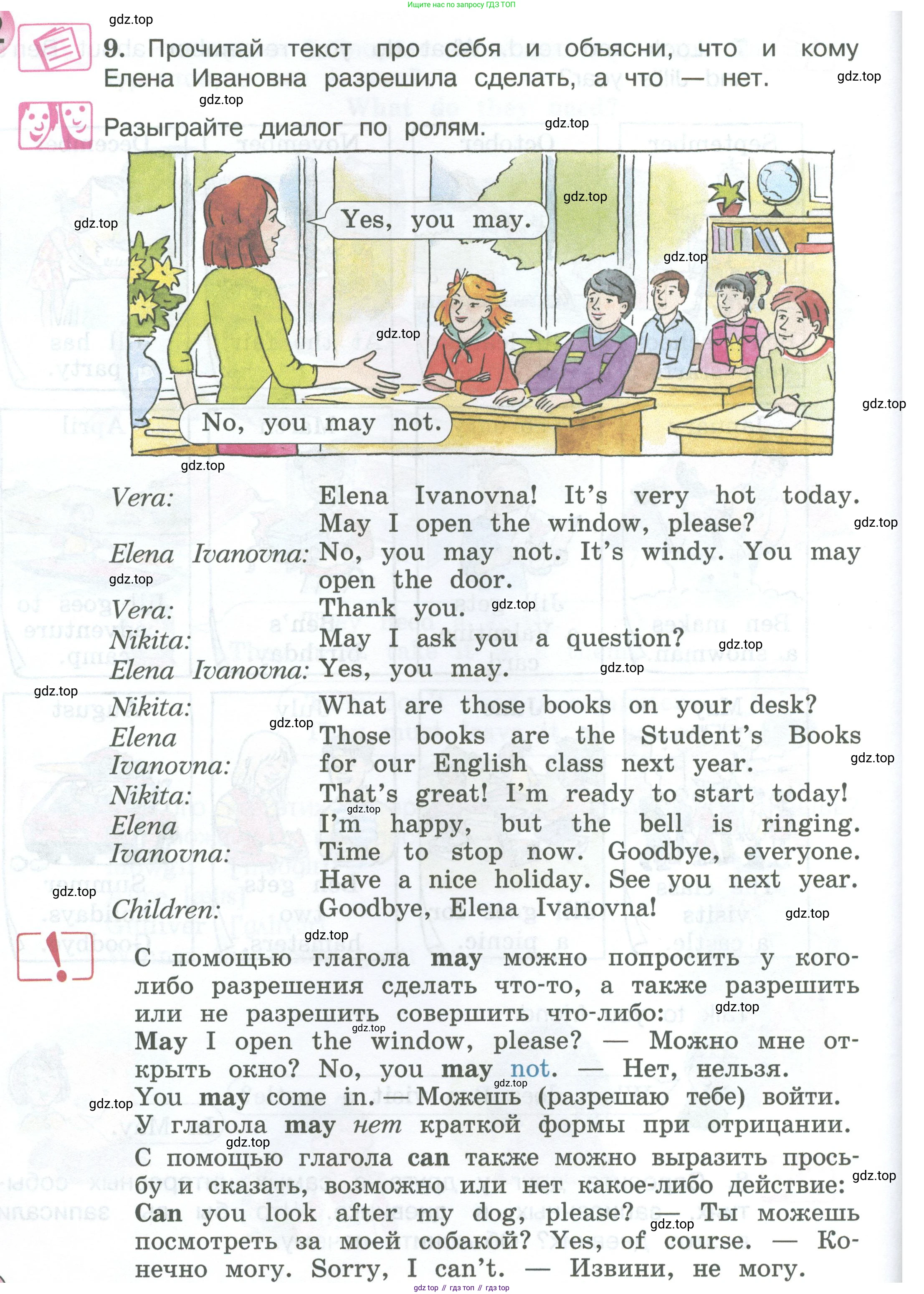 ГДЗ Английский язык (english), 3 класс Учебник (Student's book), авторы: Вербицкая Мария Валерьевна (Verbitskaya Maria), Эббс Брайен (Abbs Brian), Уорелл Энн (Worrall Anne), Уорд Энн (Ward Ann), издательство Просвещение, Москва, 2023, белого цвета, Часть ( Part) 2, страница 58, номер 9, Условие