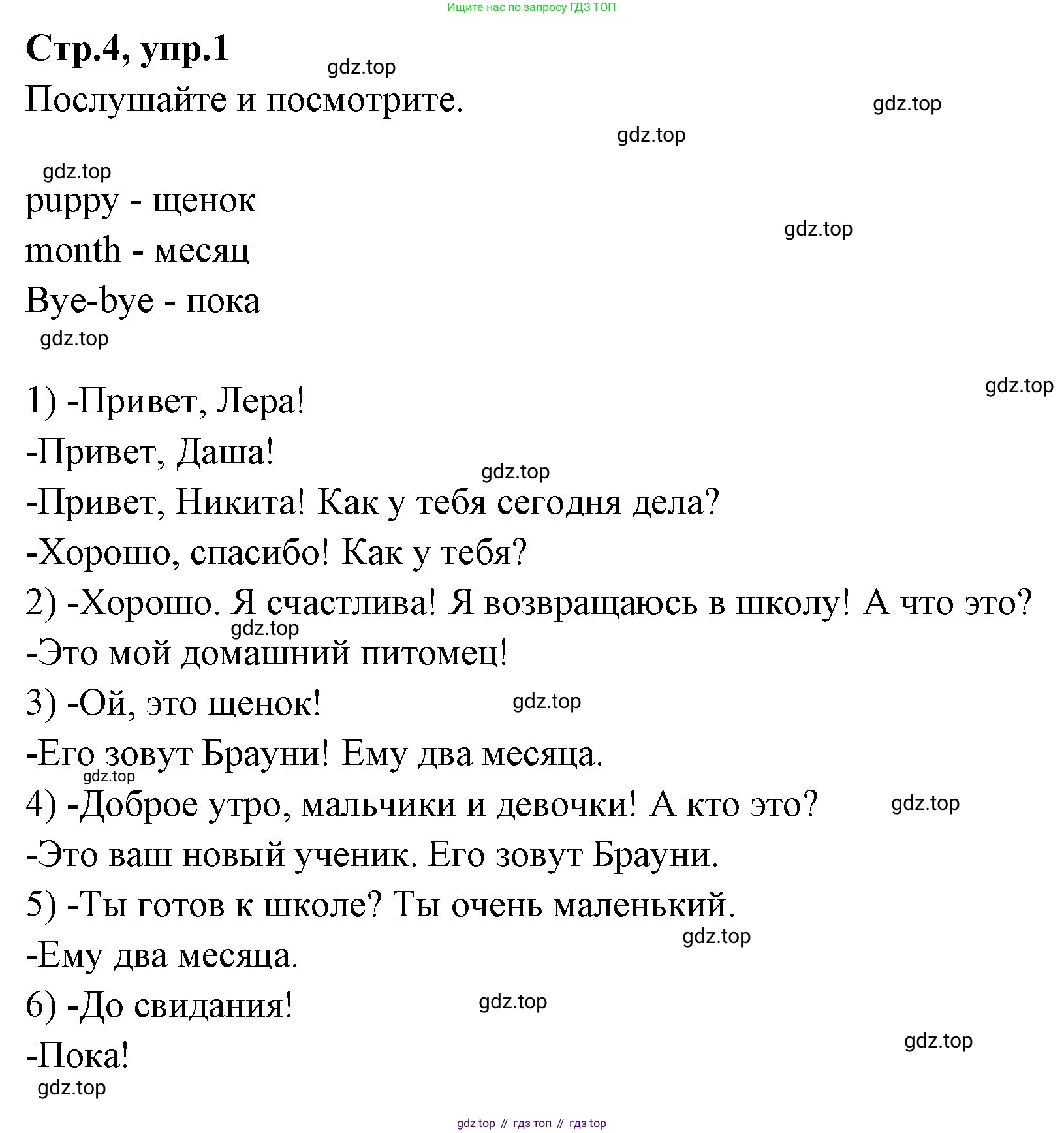 ГДЗ Английский язык (english), 3 класс Учебник (Student's book), авторы: Вербицкая Мария Валерьевна (Verbitskaya Maria), Эббс Брайен (Abbs Brian), Уорелл Энн (Worrall Anne), Уорд Энн (Ward Ann), издательство Просвещение, Москва, 2023, белого цвета, Часть ( Part) 1, страница 4, номер 1, Решение