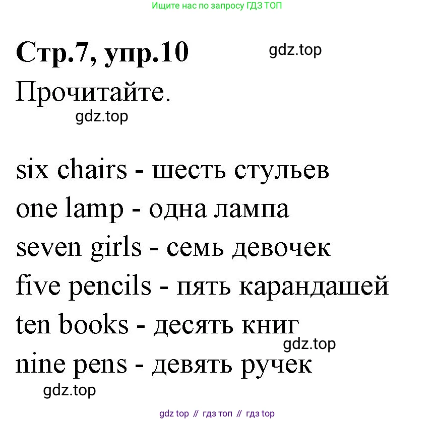 ГДЗ Английский язык (english), 3 класс Учебник (Student's book), авторы: Вербицкая Мария Валерьевна (Verbitskaya Maria), Эббс Брайен (Abbs Brian), Уорелл Энн (Worrall Anne), Уорд Энн (Ward Ann), издательство Просвещение, Москва, 2023, белого цвета, Часть ( Part) 1, страница 7, номер 10, Решение