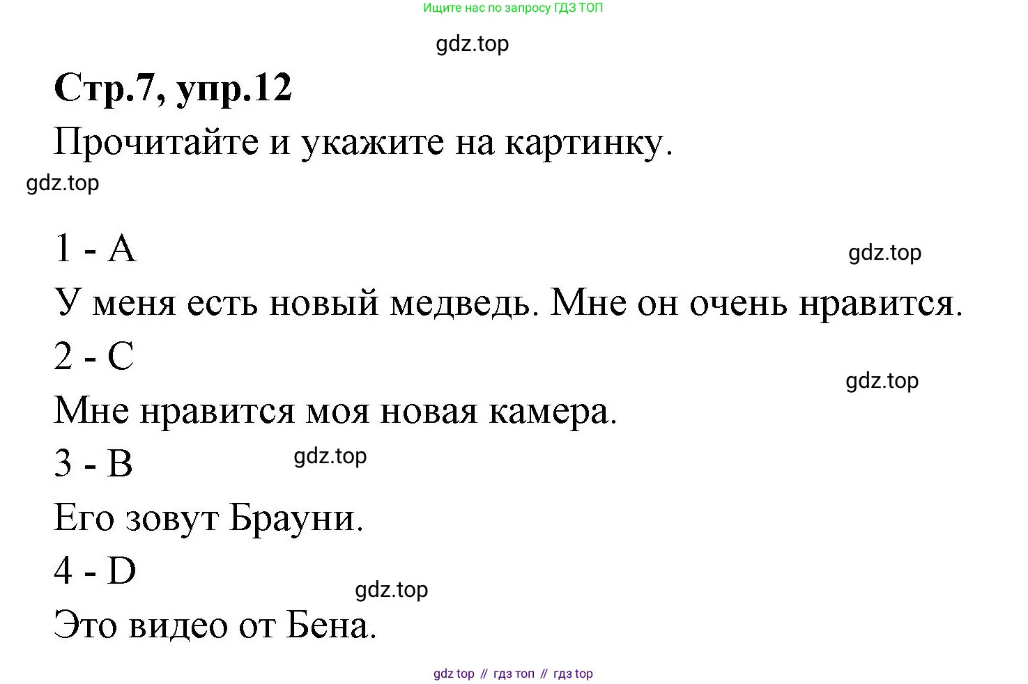 ГДЗ Английский язык (english), 3 класс Учебник (Student's book), авторы: Вербицкая Мария Валерьевна (Verbitskaya Maria), Эббс Брайен (Abbs Brian), Уорелл Энн (Worrall Anne), Уорд Энн (Ward Ann), издательство Просвещение, Москва, 2023, белого цвета, Часть ( Part) 1, страница 7, номер 12, Решение
