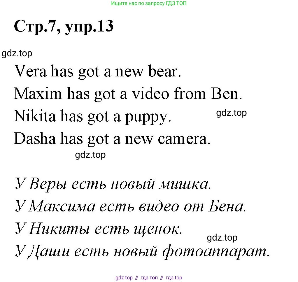 ГДЗ Английский язык (english), 3 класс Учебник (Student's book), авторы: Вербицкая Мария Валерьевна (Verbitskaya Maria), Эббс Брайен (Abbs Brian), Уорелл Энн (Worrall Anne), Уорд Энн (Ward Ann), издательство Просвещение, Москва, 2023, белого цвета, Часть ( Part) 1, страница 7, номер 13, Решение
