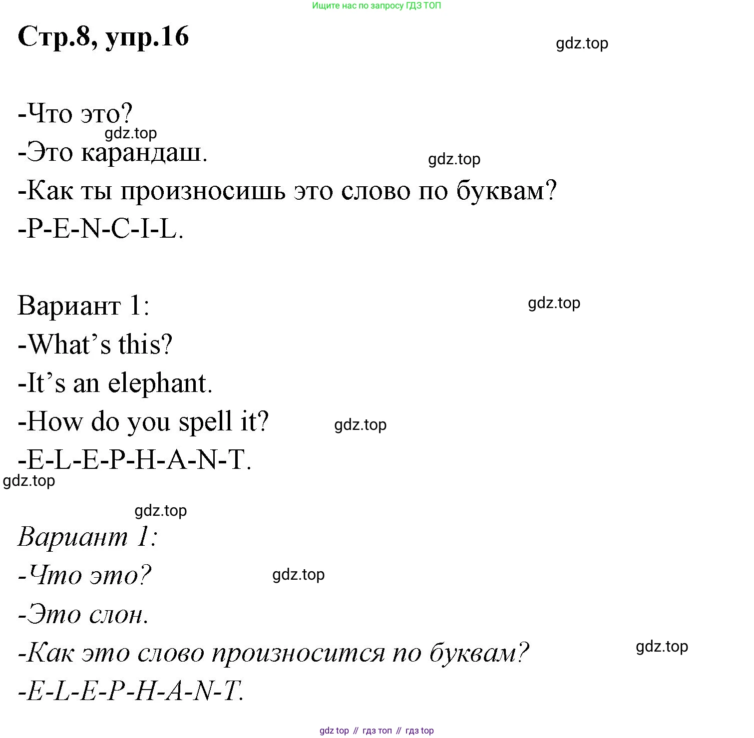 ГДЗ Английский язык (english), 3 класс Учебник (Student's book), авторы: Вербицкая Мария Валерьевна (Verbitskaya Maria), Эббс Брайен (Abbs Brian), Уорелл Энн (Worrall Anne), Уорд Энн (Ward Ann), издательство Просвещение, Москва, 2023, белого цвета, Часть ( Part) 1, страница 8, номер 16, Решение