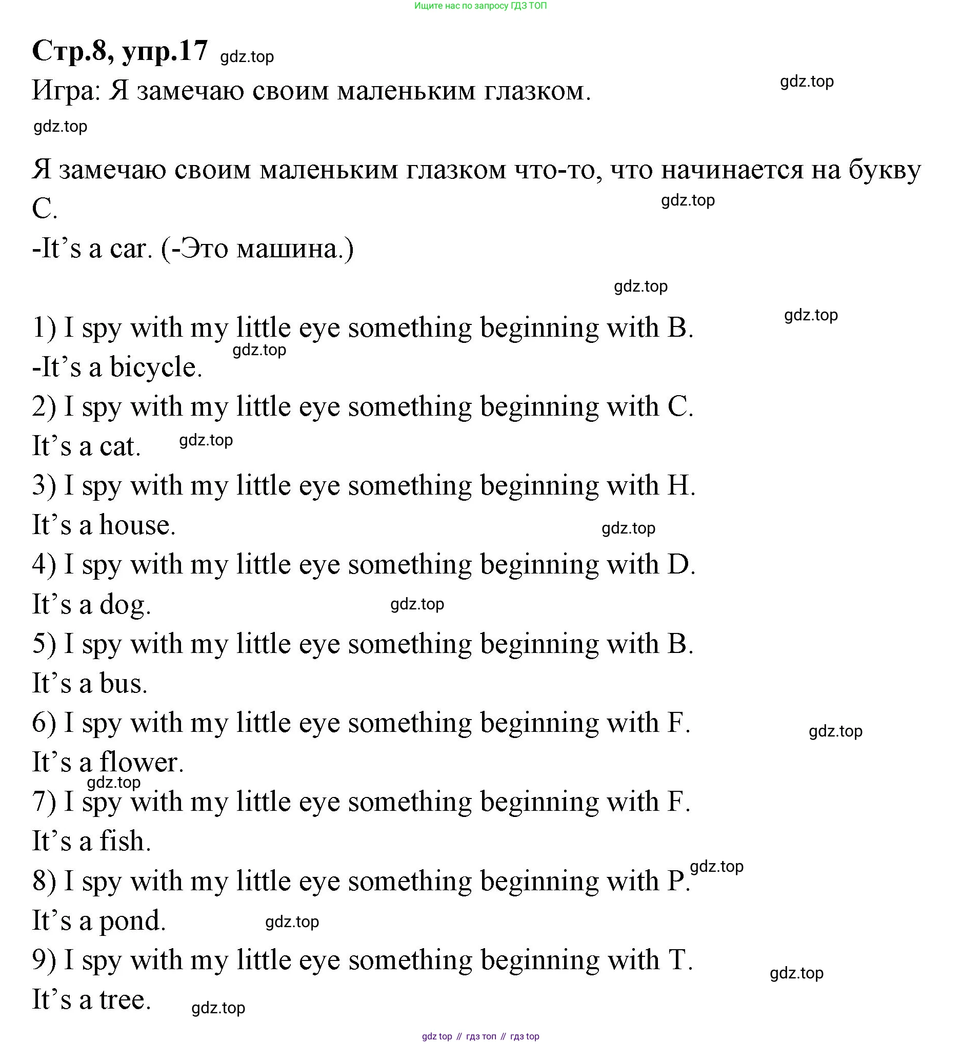 ГДЗ Английский язык (english), 3 класс Учебник (Student's book), авторы: Вербицкая Мария Валерьевна (Verbitskaya Maria), Эббс Брайен (Abbs Brian), Уорелл Энн (Worrall Anne), Уорд Энн (Ward Ann), издательство Просвещение, Москва, 2023, белого цвета, Часть ( Part) 1, страница 8, номер 17, Решение