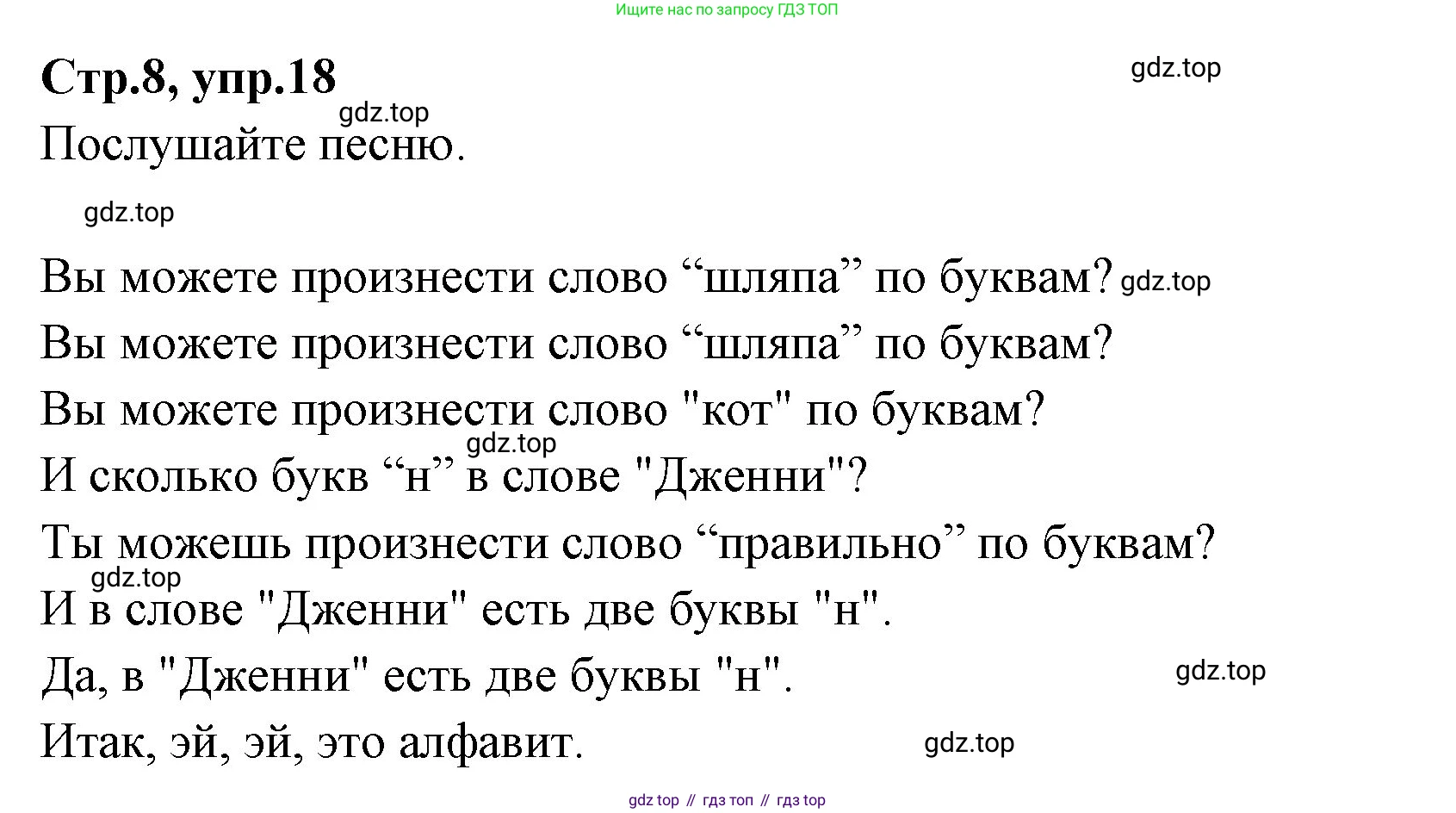 ГДЗ Английский язык (english), 3 класс Учебник (Student's book), авторы: Вербицкая Мария Валерьевна (Verbitskaya Maria), Эббс Брайен (Abbs Brian), Уорелл Энн (Worrall Anne), Уорд Энн (Ward Ann), издательство Просвещение, Москва, 2023, белого цвета, Часть ( Part) 1, страница 8, номер 18, Решение