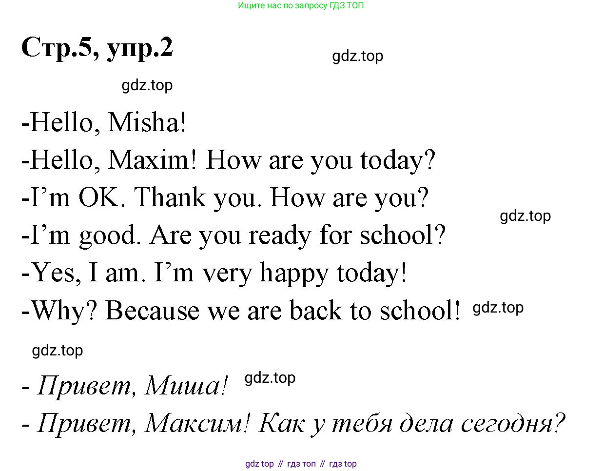 ГДЗ Английский язык (english), 3 класс Учебник (Student's book), авторы: Вербицкая Мария Валерьевна (Verbitskaya Maria), Эббс Брайен (Abbs Brian), Уорелл Энн (Worrall Anne), Уорд Энн (Ward Ann), издательство Просвещение, Москва, 2023, белого цвета, Часть ( Part) 1, страница 5, номер 2, Решение