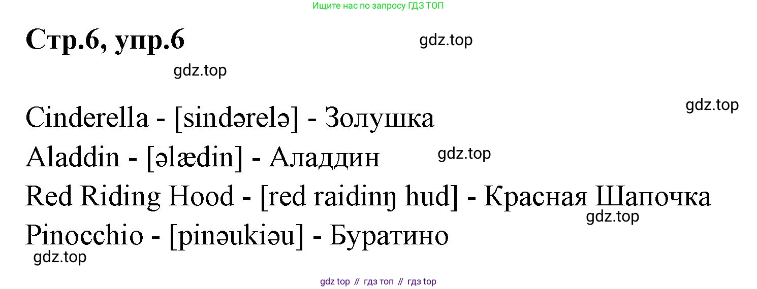 ГДЗ Английский язык (english), 3 класс Учебник (Student's book), авторы: Вербицкая Мария Валерьевна (Verbitskaya Maria), Эббс Брайен (Abbs Brian), Уорелл Энн (Worrall Anne), Уорд Энн (Ward Ann), издательство Просвещение, Москва, 2023, белого цвета, Часть ( Part) 1, страница 6, номер 6, Решение