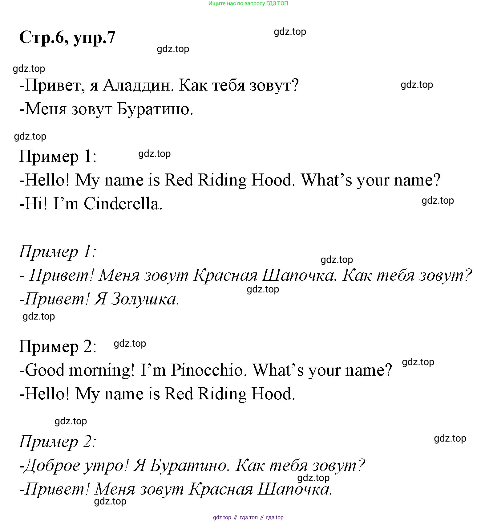 ГДЗ Английский язык (english), 3 класс Учебник (Student's book), авторы: Вербицкая Мария Валерьевна (Verbitskaya Maria), Эббс Брайен (Abbs Brian), Уорелл Энн (Worrall Anne), Уорд Энн (Ward Ann), издательство Просвещение, Москва, 2023, белого цвета, Часть ( Part) 1, страница 6, номер 7, Решение