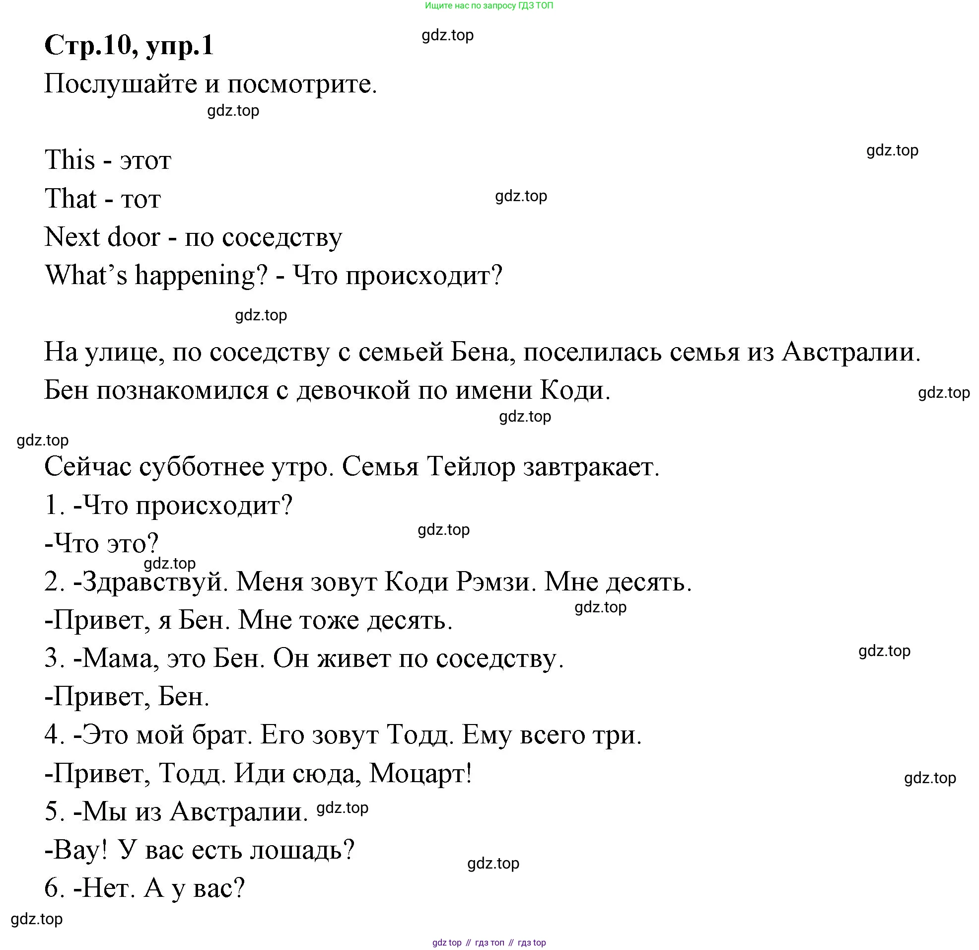 ГДЗ Английский язык (english), 3 класс Учебник (Student's book), авторы: Вербицкая Мария Валерьевна (Verbitskaya Maria), Эббс Брайен (Abbs Brian), Уорелл Энн (Worrall Anne), Уорд Энн (Ward Ann), издательство Просвещение, Москва, 2023, белого цвета, Часть ( Part) 1, страница 10, номер 1, Решение