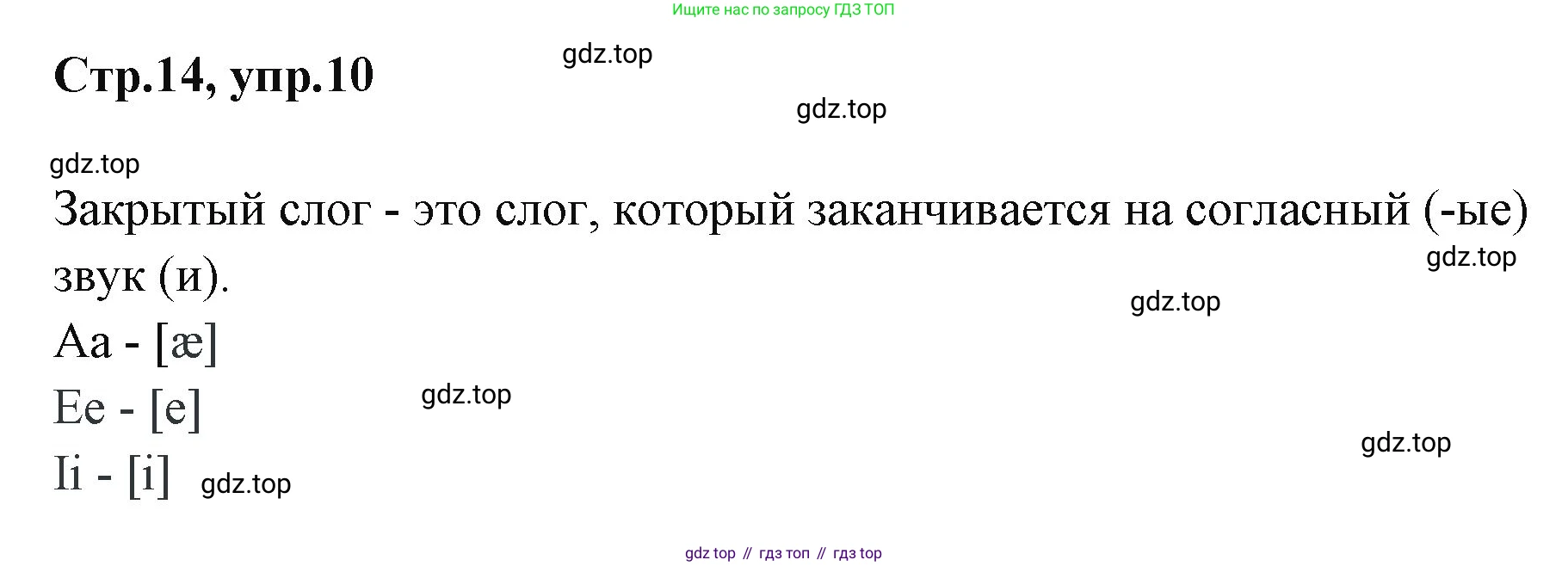 ГДЗ Английский язык (english), 3 класс Учебник (Student's book), авторы: Вербицкая Мария Валерьевна (Verbitskaya Maria), Эббс Брайен (Abbs Brian), Уорелл Энн (Worrall Anne), Уорд Энн (Ward Ann), издательство Просвещение, Москва, 2023, белого цвета, Часть ( Part) 1, страница 14, номер 10, Решение