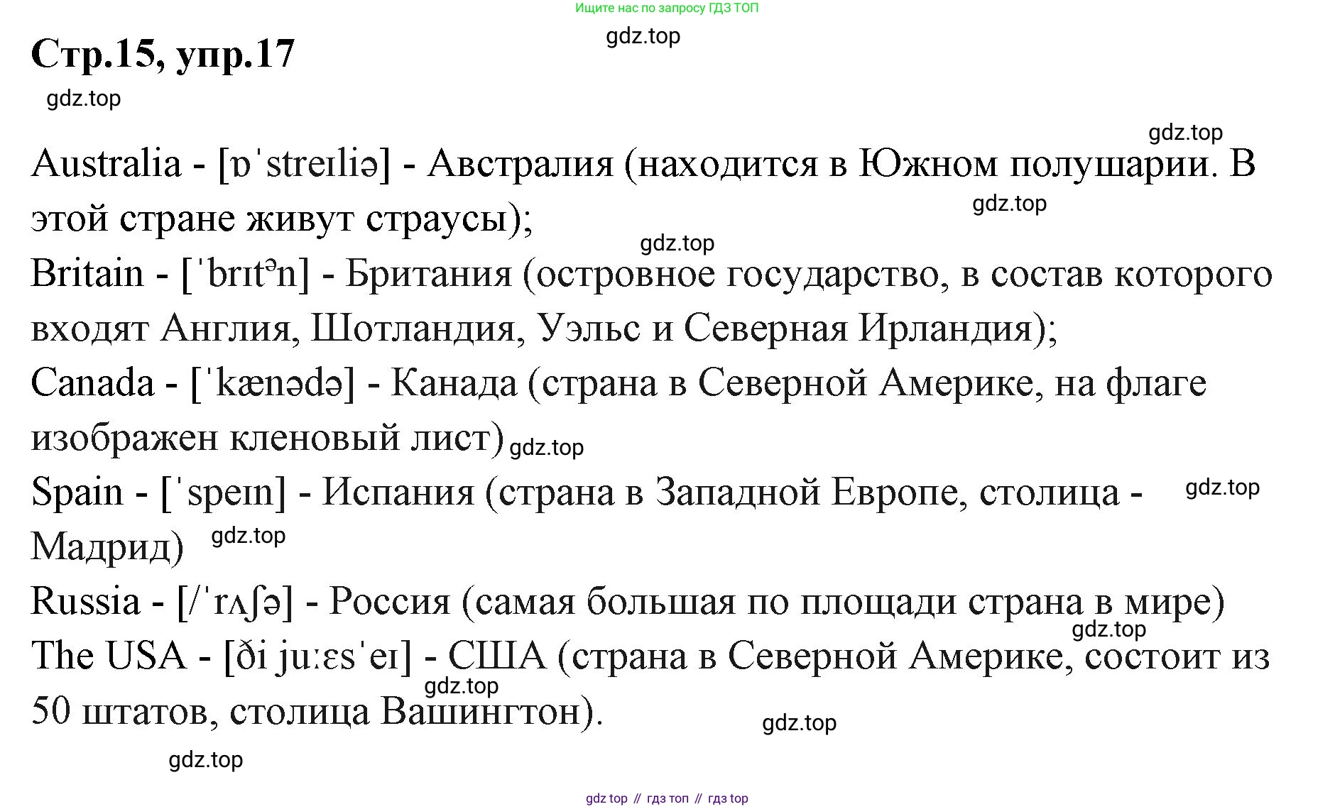 ГДЗ Английский язык (english), 3 класс Учебник (Student's book), авторы: Вербицкая Мария Валерьевна (Verbitskaya Maria), Эббс Брайен (Abbs Brian), Уорелл Энн (Worrall Anne), Уорд Энн (Ward Ann), издательство Просвещение, Москва, 2023, белого цвета, Часть ( Part) 1, страница 15, номер 17, Решение