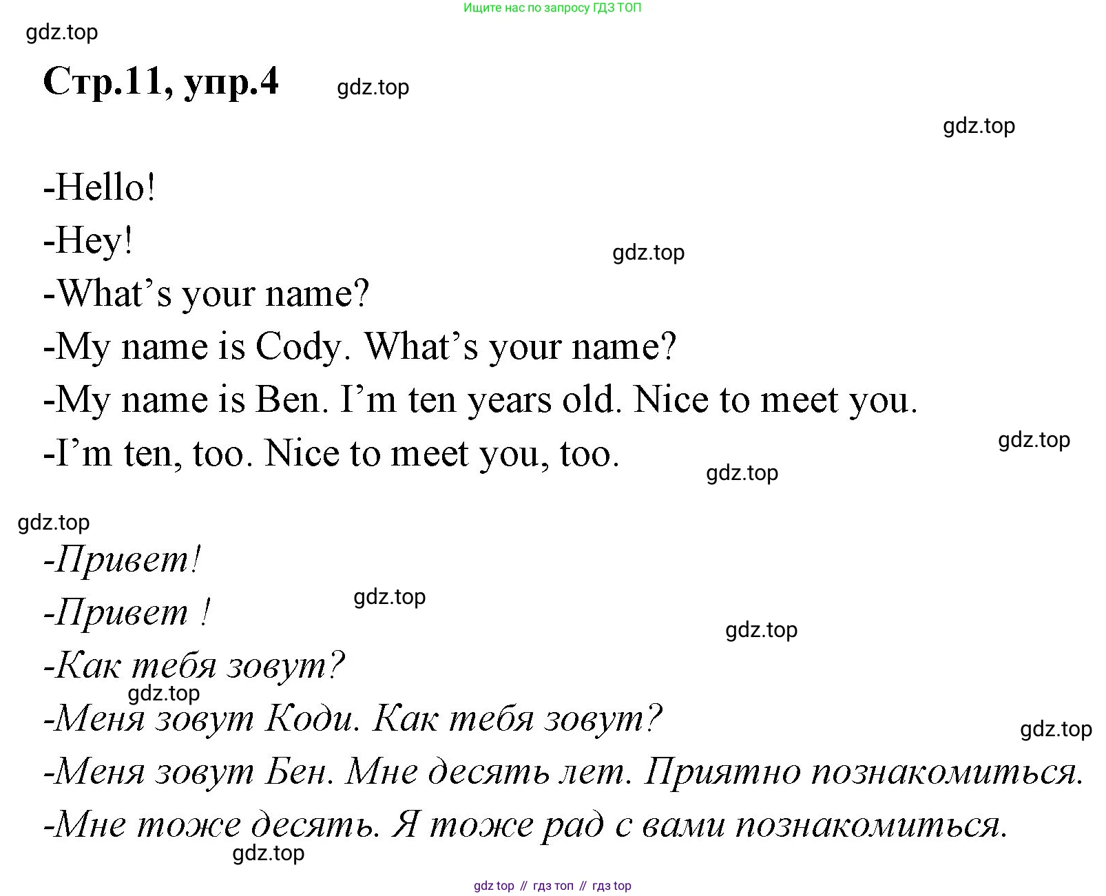 ГДЗ Английский язык (english), 3 класс Учебник (Student's book), авторы: Вербицкая Мария Валерьевна (Verbitskaya Maria), Эббс Брайен (Abbs Brian), Уорелл Энн (Worrall Anne), Уорд Энн (Ward Ann), издательство Просвещение, Москва, 2023, белого цвета, Часть ( Part) 1, страница 11, номер 4, Решение