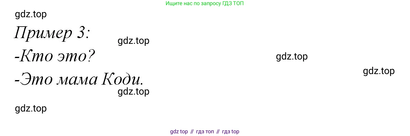 ГДЗ Английский язык (english), 3 класс Учебник (Student's book), авторы: Вербицкая Мария Валерьевна (Verbitskaya Maria), Эббс Брайен (Abbs Brian), Уорелл Энн (Worrall Anne), Уорд Энн (Ward Ann), издательство Просвещение, Москва, 2023, белого цвета, Часть ( Part) 1, страница 12, номер 6, Решение (продолжение 2)