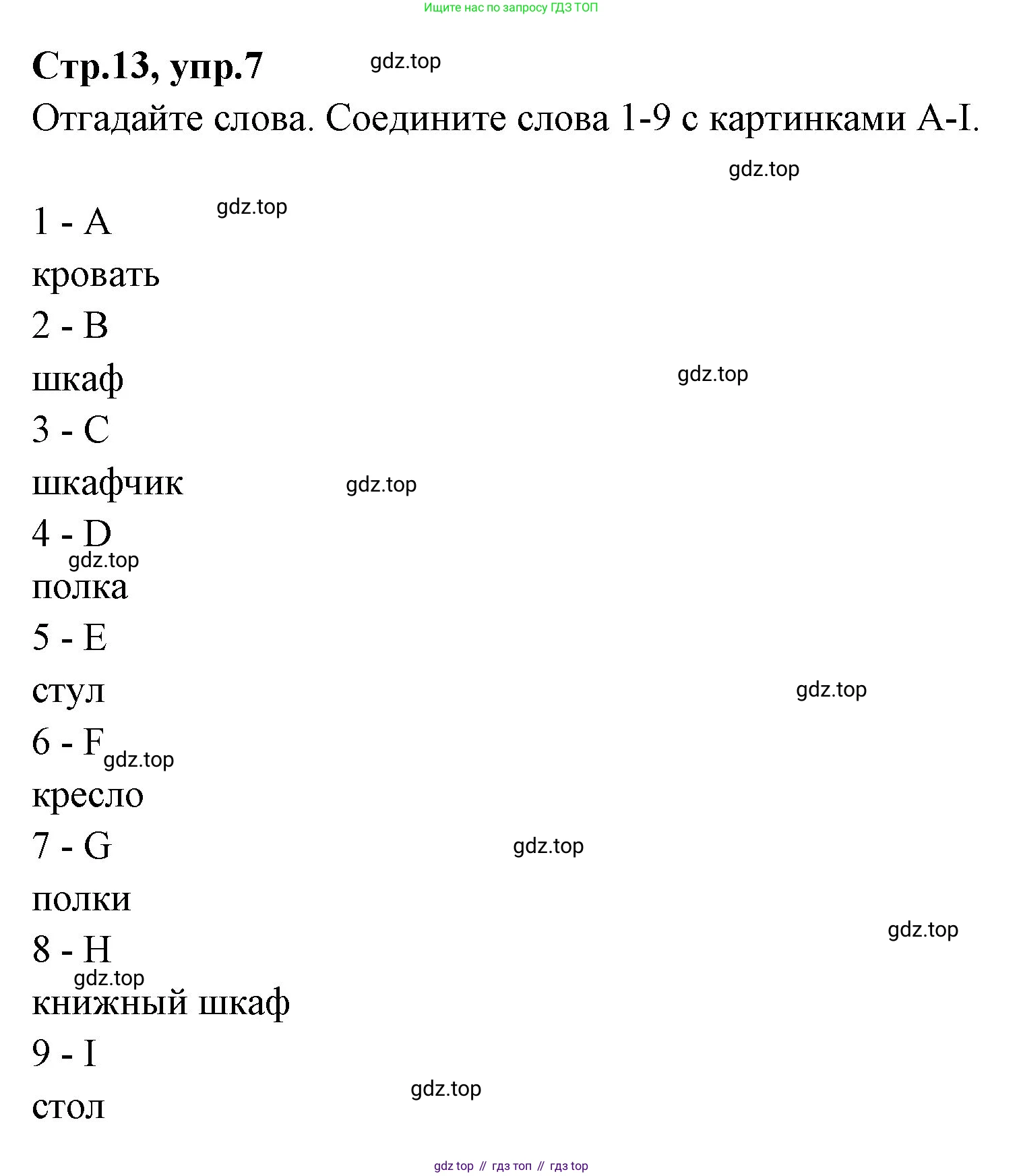 ГДЗ Английский язык (english), 3 класс Учебник (Student's book), авторы: Вербицкая Мария Валерьевна (Verbitskaya Maria), Эббс Брайен (Abbs Brian), Уорелл Энн (Worrall Anne), Уорд Энн (Ward Ann), издательство Просвещение, Москва, 2023, белого цвета, Часть ( Part) 1, страница 13, номер 7, Решение