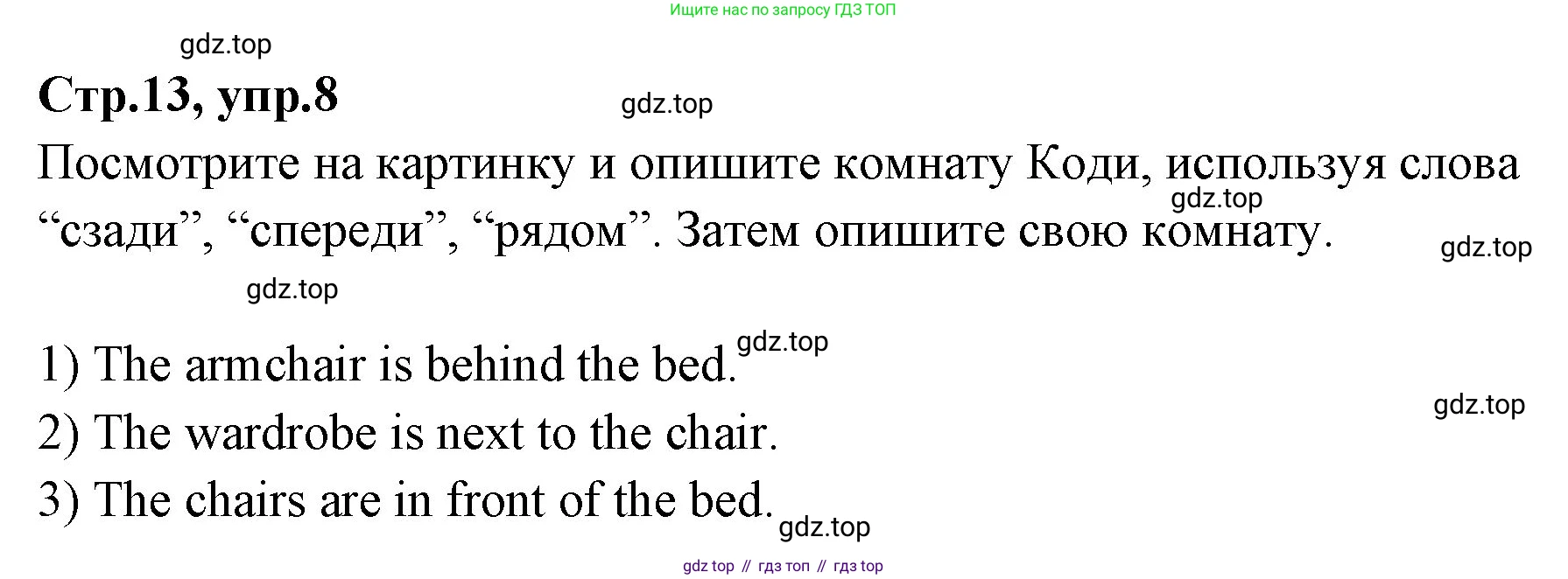 ГДЗ Английский язык (english), 3 класс Учебник (Student's book), авторы: Вербицкая Мария Валерьевна (Verbitskaya Maria), Эббс Брайен (Abbs Brian), Уорелл Энн (Worrall Anne), Уорд Энн (Ward Ann), издательство Просвещение, Москва, 2023, белого цвета, Часть ( Part) 1, страница 13, номер 8, Решение