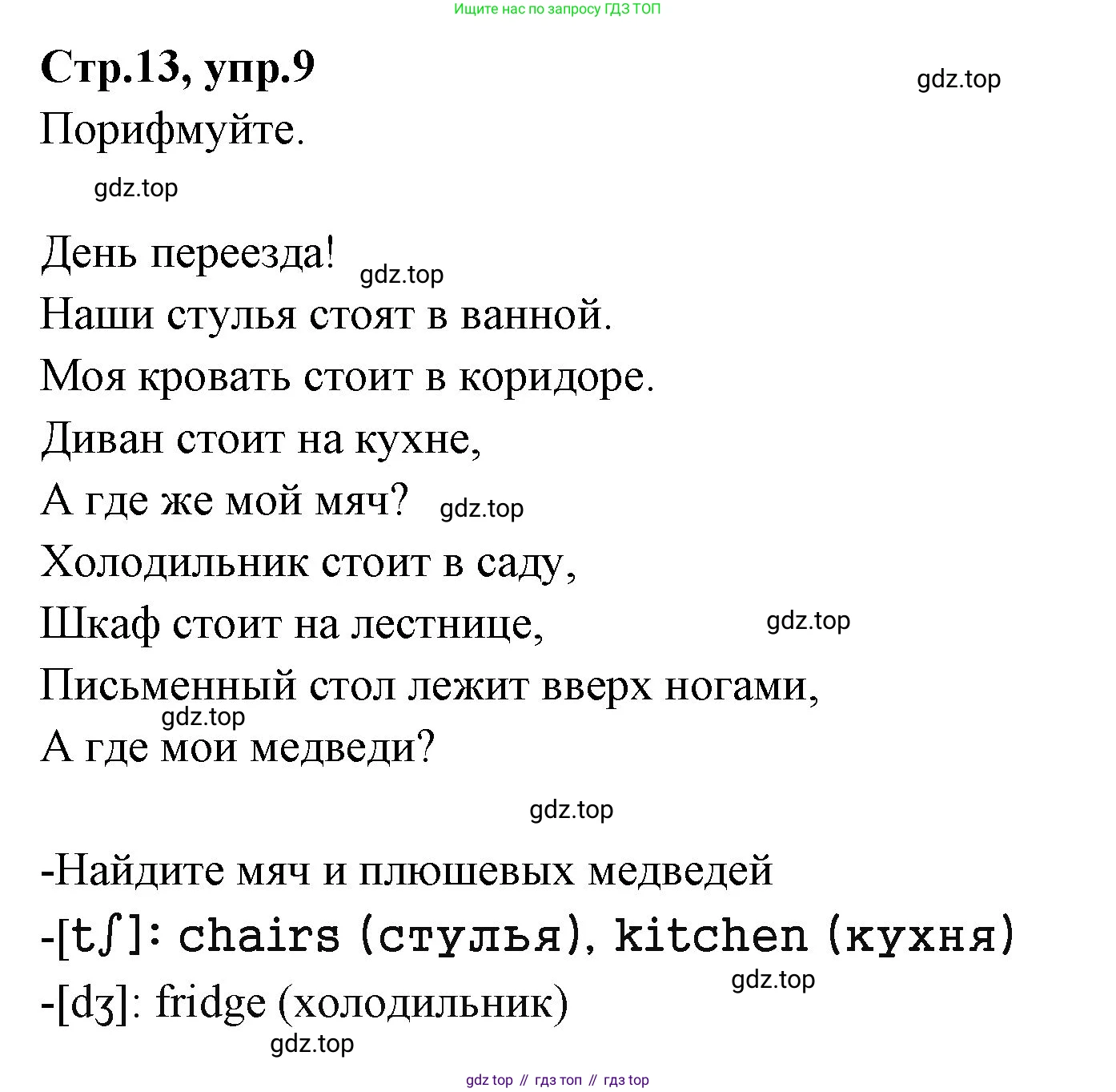ГДЗ Английский язык (english), 3 класс Учебник (Student's book), авторы: Вербицкая Мария Валерьевна (Verbitskaya Maria), Эббс Брайен (Abbs Brian), Уорелл Энн (Worrall Anne), Уорд Энн (Ward Ann), издательство Просвещение, Москва, 2023, белого цвета, Часть ( Part) 1, страница 13, номер 9, Решение