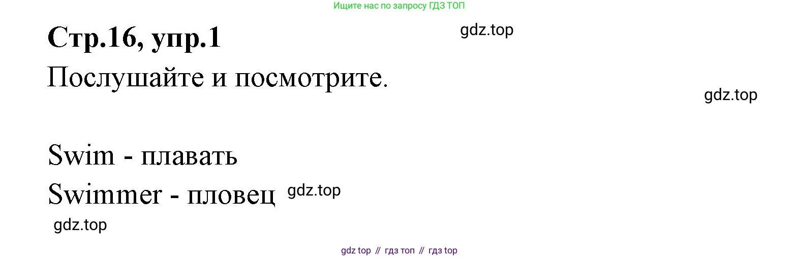 ГДЗ Английский язык (english), 3 класс Учебник (Student's book), авторы: Вербицкая Мария Валерьевна (Verbitskaya Maria), Эббс Брайен (Abbs Brian), Уорелл Энн (Worrall Anne), Уорд Энн (Ward Ann), издательство Просвещение, Москва, 2023, белого цвета, Часть ( Part) 1, страница 16, номер 1, Решение