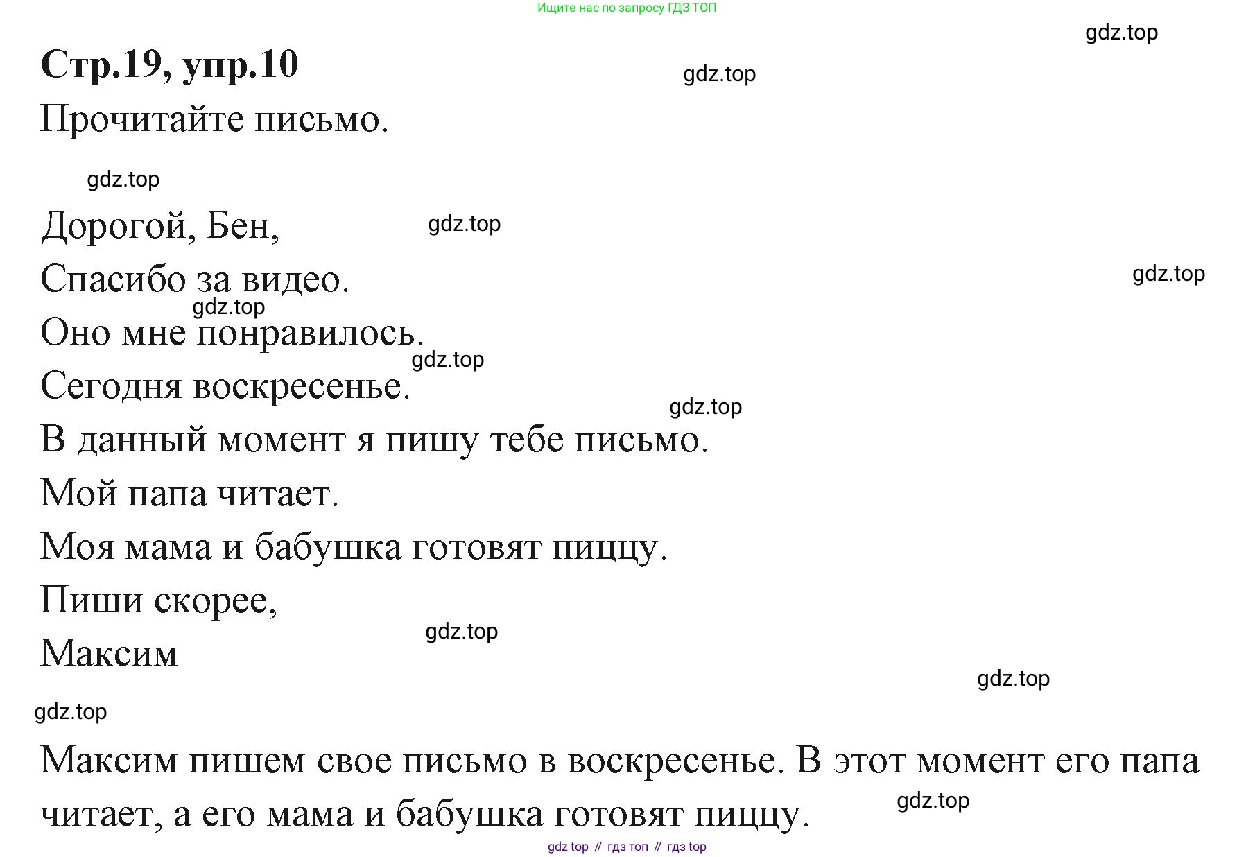 ГДЗ Английский язык (english), 3 класс Учебник (Student's book), авторы: Вербицкая Мария Валерьевна (Verbitskaya Maria), Эббс Брайен (Abbs Brian), Уорелл Энн (Worrall Anne), Уорд Энн (Ward Ann), издательство Просвещение, Москва, 2023, белого цвета, Часть ( Part) 1, страница 19, номер 10, Решение
