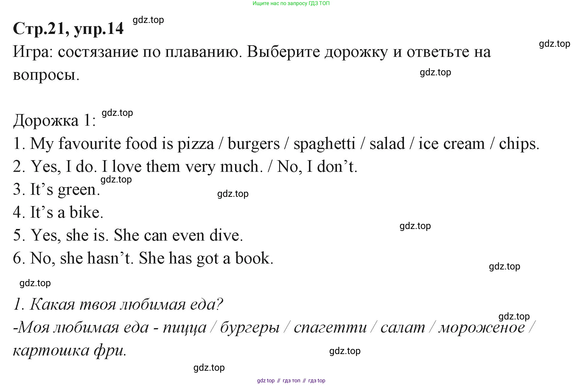 ГДЗ Английский язык (english), 3 класс Учебник (Student's book), авторы: Вербицкая Мария Валерьевна (Verbitskaya Maria), Эббс Брайен (Abbs Brian), Уорелл Энн (Worrall Anne), Уорд Энн (Ward Ann), издательство Просвещение, Москва, 2023, белого цвета, Часть ( Part) 1, страница 21, номер 14, Решение