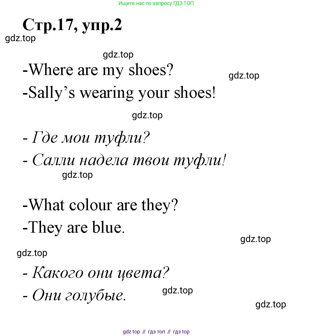 ГДЗ Английский язык (english), 3 класс Учебник (Student's book), авторы: Вербицкая Мария Валерьевна (Verbitskaya Maria), Эббс Брайен (Abbs Brian), Уорелл Энн (Worrall Anne), Уорд Энн (Ward Ann), издательство Просвещение, Москва, 2023, белого цвета, Часть ( Part) 1, страница 17, номер 2, Решение