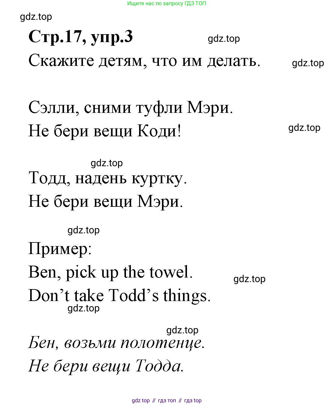 ГДЗ Английский язык (english), 3 класс Учебник (Student's book), авторы: Вербицкая Мария Валерьевна (Verbitskaya Maria), Эббс Брайен (Abbs Brian), Уорелл Энн (Worrall Anne), Уорд Энн (Ward Ann), издательство Просвещение, Москва, 2023, белого цвета, Часть ( Part) 1, страница 17, номер 3, Решение
