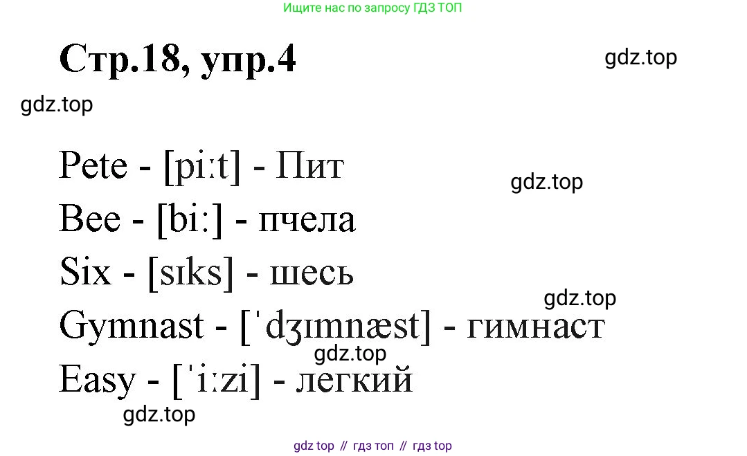 ГДЗ Английский язык (english), 3 класс Учебник (Student's book), авторы: Вербицкая Мария Валерьевна (Verbitskaya Maria), Эббс Брайен (Abbs Brian), Уорелл Энн (Worrall Anne), Уорд Энн (Ward Ann), издательство Просвещение, Москва, 2023, белого цвета, Часть ( Part) 1, страница 18, номер 4, Решение