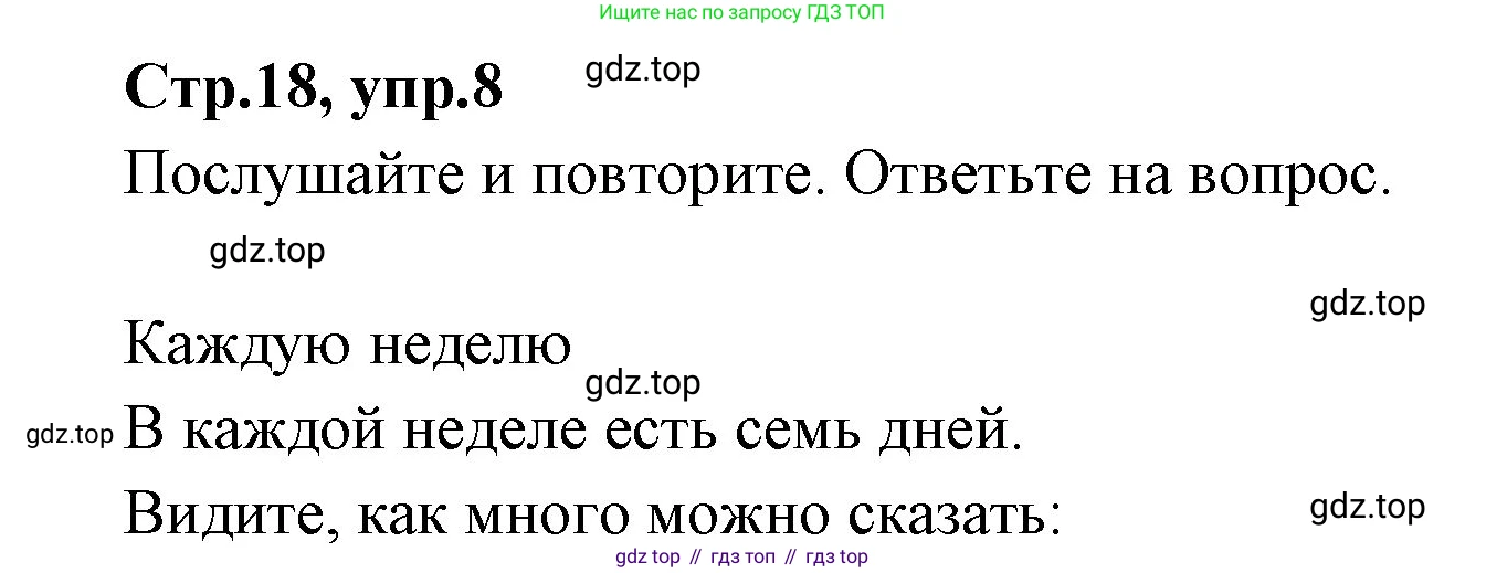 ГДЗ Английский язык (english), 3 класс Учебник (Student's book), авторы: Вербицкая Мария Валерьевна (Verbitskaya Maria), Эббс Брайен (Abbs Brian), Уорелл Энн (Worrall Anne), Уорд Энн (Ward Ann), издательство Просвещение, Москва, 2023, белого цвета, Часть ( Part) 1, страница 18, номер 8, Решение