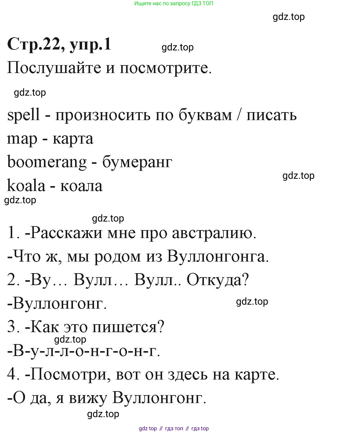 ГДЗ Английский язык (english), 3 класс Учебник (Student's book), авторы: Вербицкая Мария Валерьевна (Verbitskaya Maria), Эббс Брайен (Abbs Brian), Уорелл Энн (Worrall Anne), Уорд Энн (Ward Ann), издательство Просвещение, Москва, 2023, белого цвета, Часть ( Part) 1, страница 22, номер 1, Решение