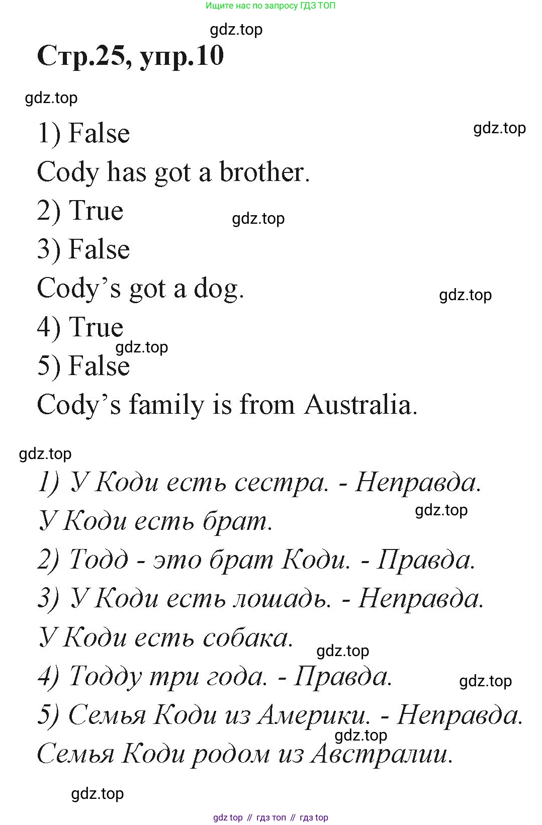 ГДЗ Английский язык (english), 3 класс Учебник (Student's book), авторы: Вербицкая Мария Валерьевна (Verbitskaya Maria), Эббс Брайен (Abbs Brian), Уорелл Энн (Worrall Anne), Уорд Энн (Ward Ann), издательство Просвещение, Москва, 2023, белого цвета, Часть ( Part) 1, страница 25, номер 10, Решение