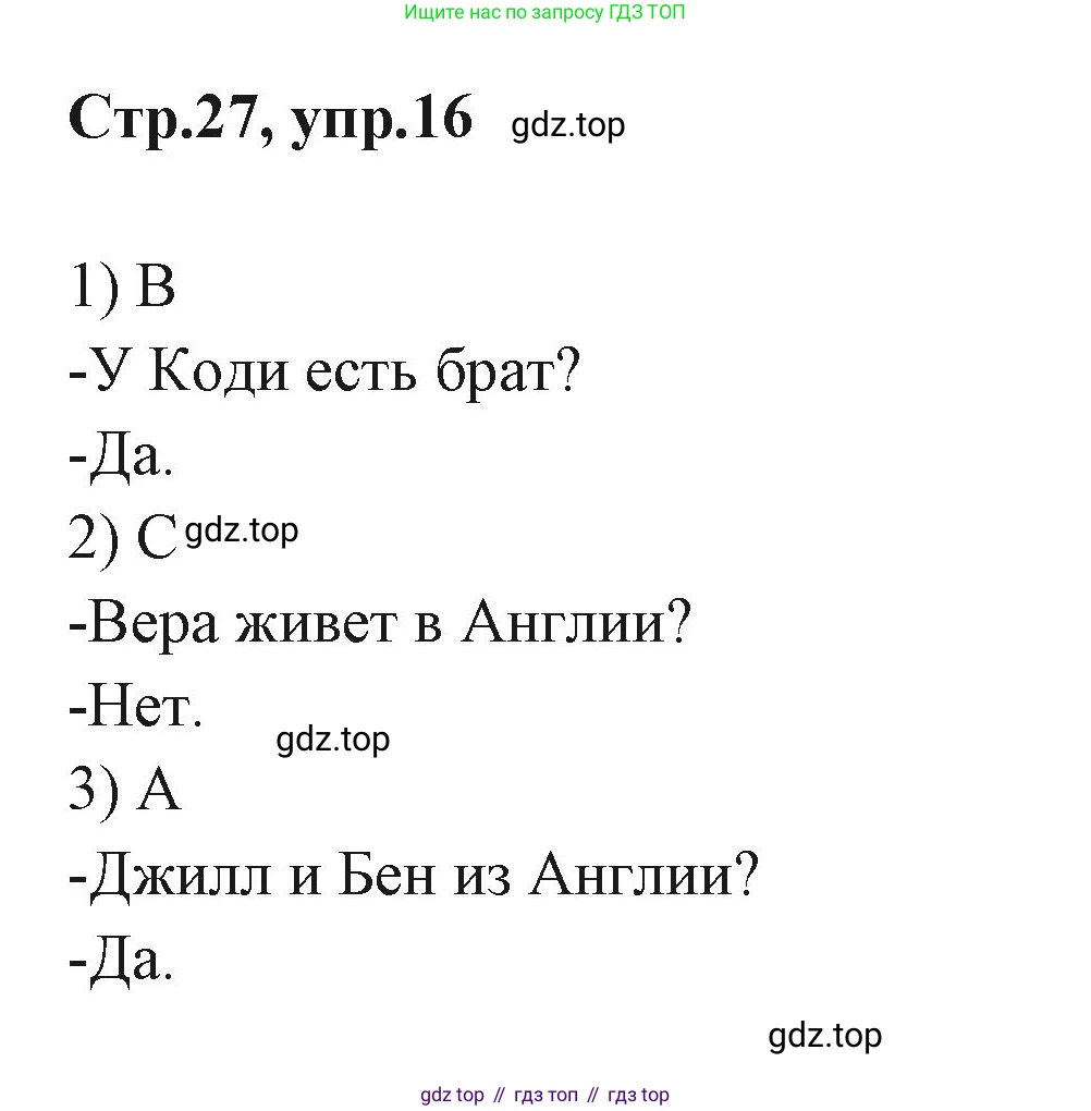 ГДЗ Английский язык (english), 3 класс Учебник (Student's book), авторы: Вербицкая Мария Валерьевна (Verbitskaya Maria), Эббс Брайен (Abbs Brian), Уорелл Энн (Worrall Anne), Уорд Энн (Ward Ann), издательство Просвещение, Москва, 2023, белого цвета, Часть ( Part) 1, страница 26, номер 16, Решение