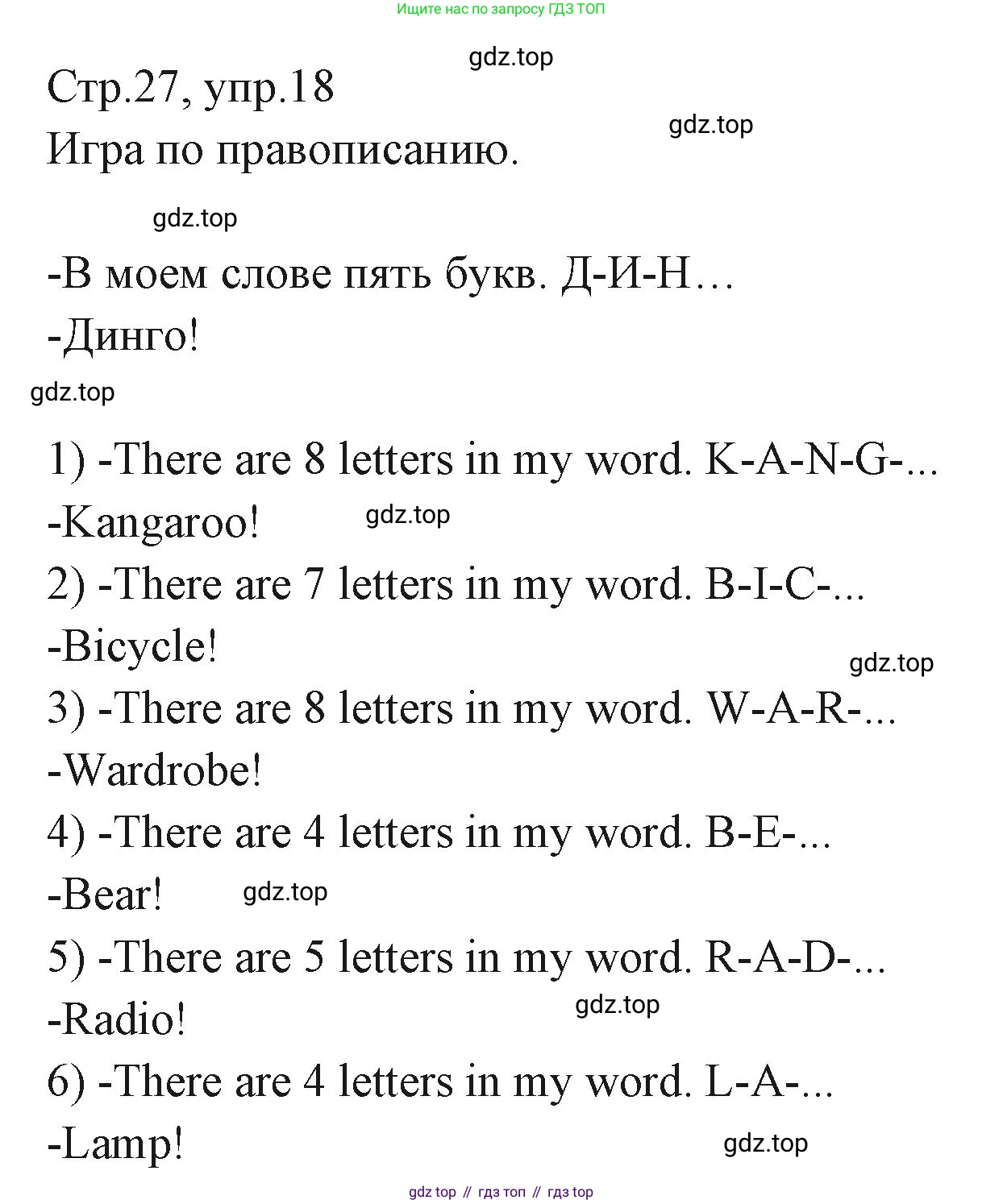 ГДЗ Английский язык (english), 3 класс Учебник (Student's book), авторы: Вербицкая Мария Валерьевна (Verbitskaya Maria), Эббс Брайен (Abbs Brian), Уорелл Энн (Worrall Anne), Уорд Энн (Ward Ann), издательство Просвещение, Москва, 2023, белого цвета, Часть ( Part) 1, страница 27, номер 18, Решение