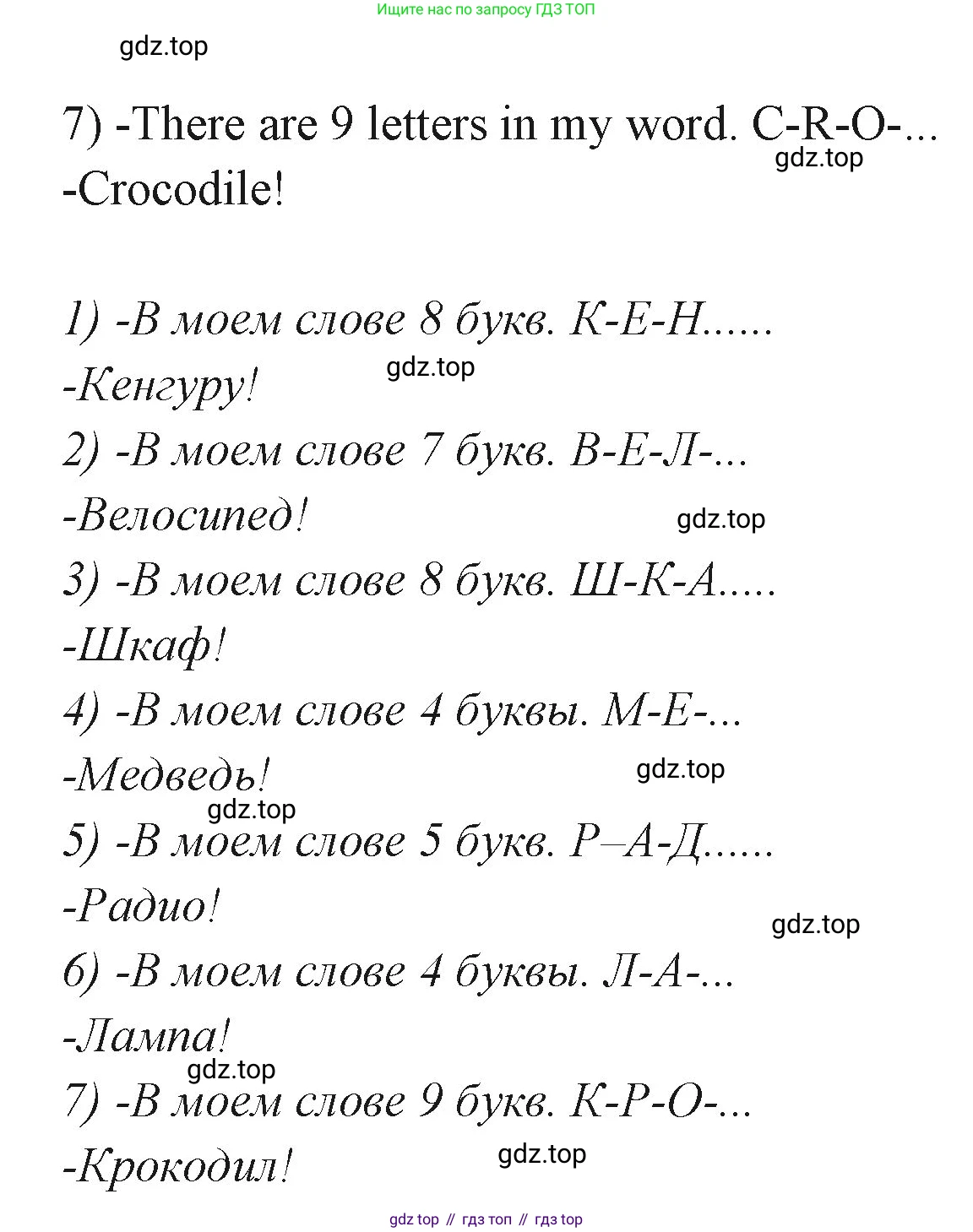 ГДЗ Английский язык (english), 3 класс Учебник (Student's book), авторы: Вербицкая Мария Валерьевна (Verbitskaya Maria), Эббс Брайен (Abbs Brian), Уорелл Энн (Worrall Anne), Уорд Энн (Ward Ann), издательство Просвещение, Москва, 2023, белого цвета, Часть ( Part) 1, страница 27, номер 18, Решение (продолжение 2)
