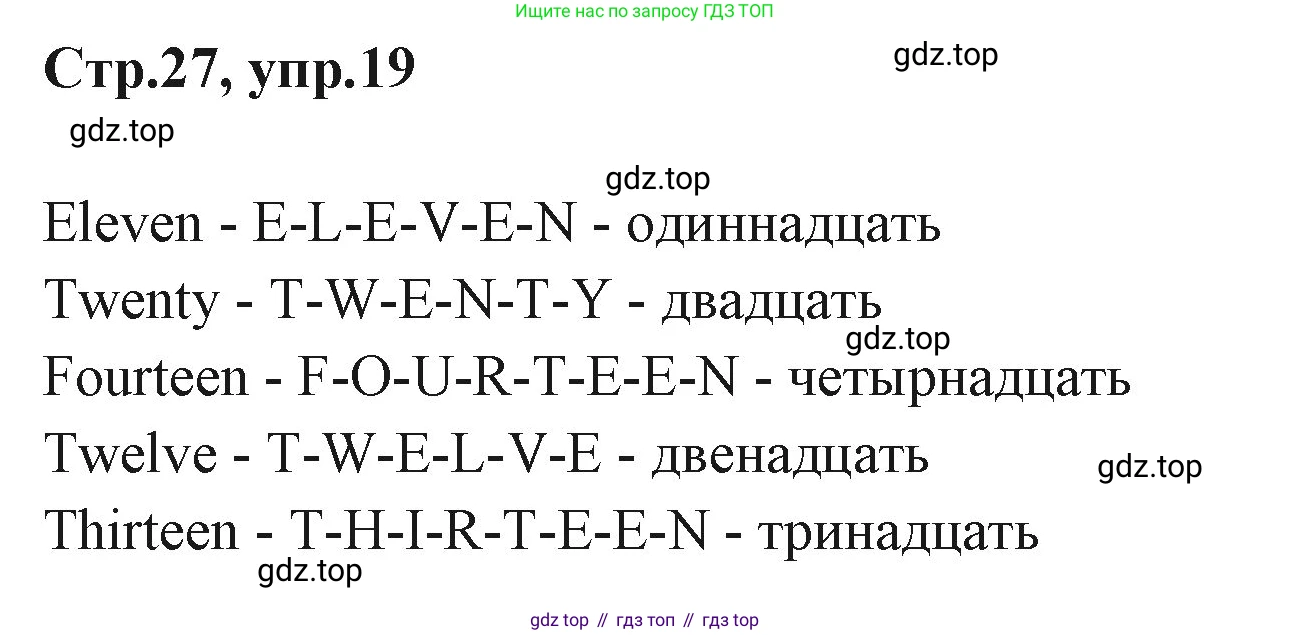 ГДЗ Английский язык (english), 3 класс Учебник (Student's book), авторы: Вербицкая Мария Валерьевна (Verbitskaya Maria), Эббс Брайен (Abbs Brian), Уорелл Энн (Worrall Anne), Уорд Энн (Ward Ann), издательство Просвещение, Москва, 2023, белого цвета, Часть ( Part) 1, страница 27, номер 19, Решение