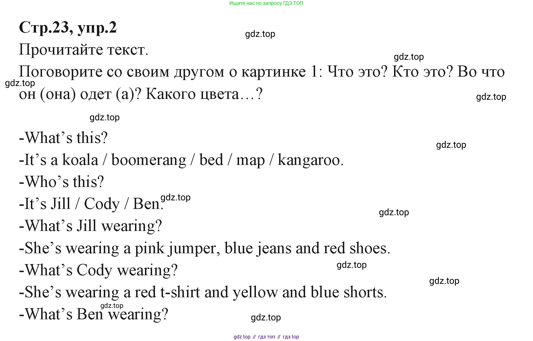 ГДЗ Английский язык (english), 3 класс Учебник (Student's book), авторы: Вербицкая Мария Валерьевна (Verbitskaya Maria), Эббс Брайен (Abbs Brian), Уорелл Энн (Worrall Anne), Уорд Энн (Ward Ann), издательство Просвещение, Москва, 2023, белого цвета, Часть ( Part) 1, страница 23, номер 2, Решение